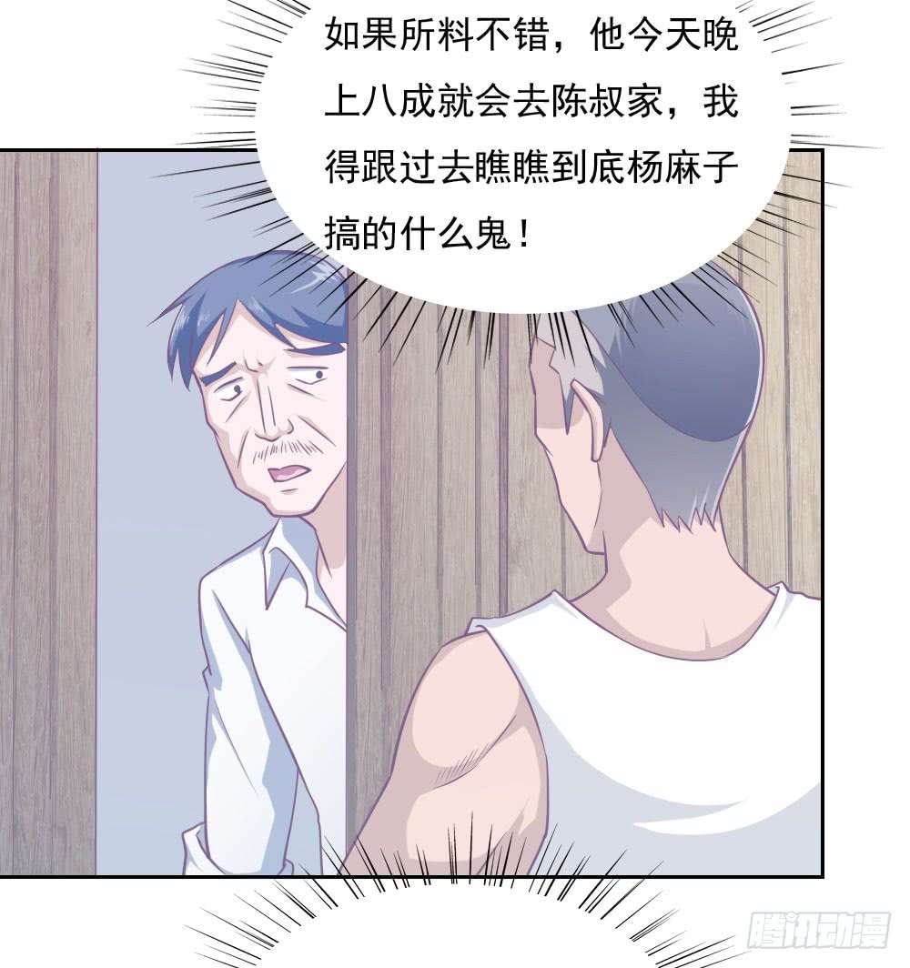 我的V信是外挂第三十一话