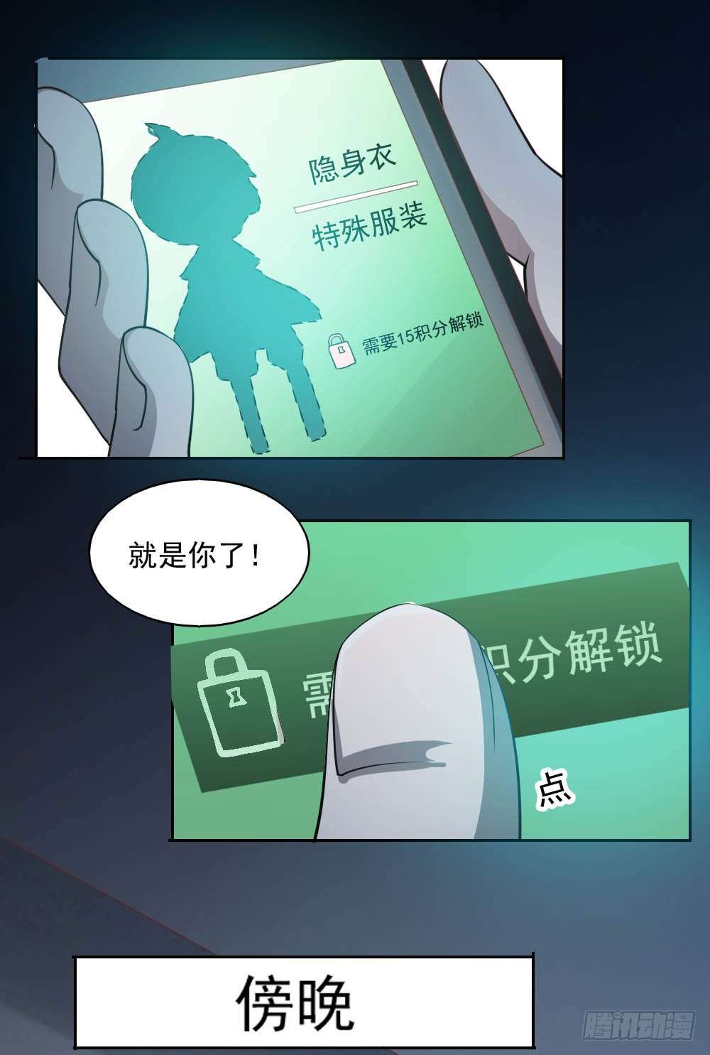 我的V信是外挂第三十一话