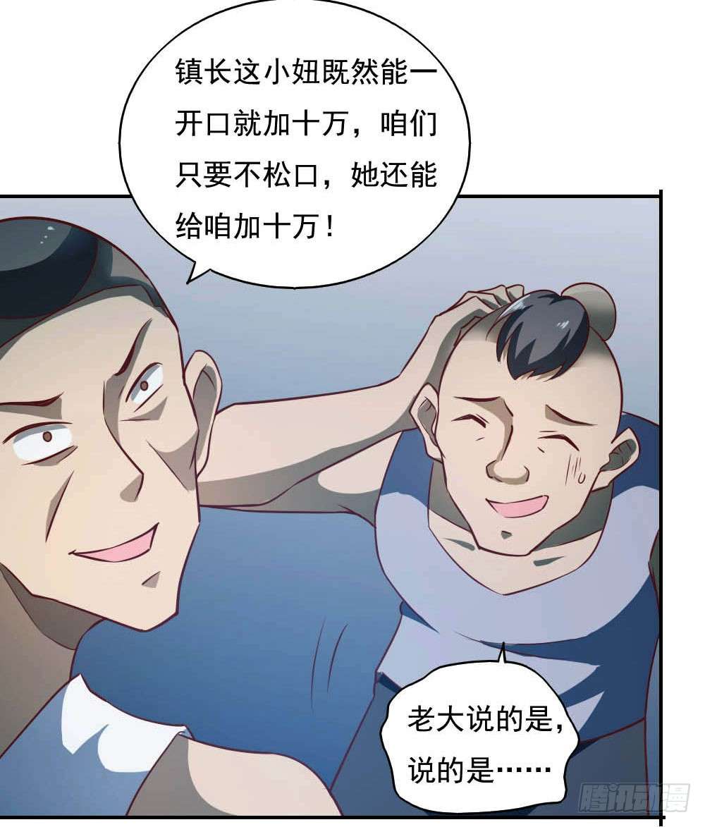 我的V信是外挂第三十一话