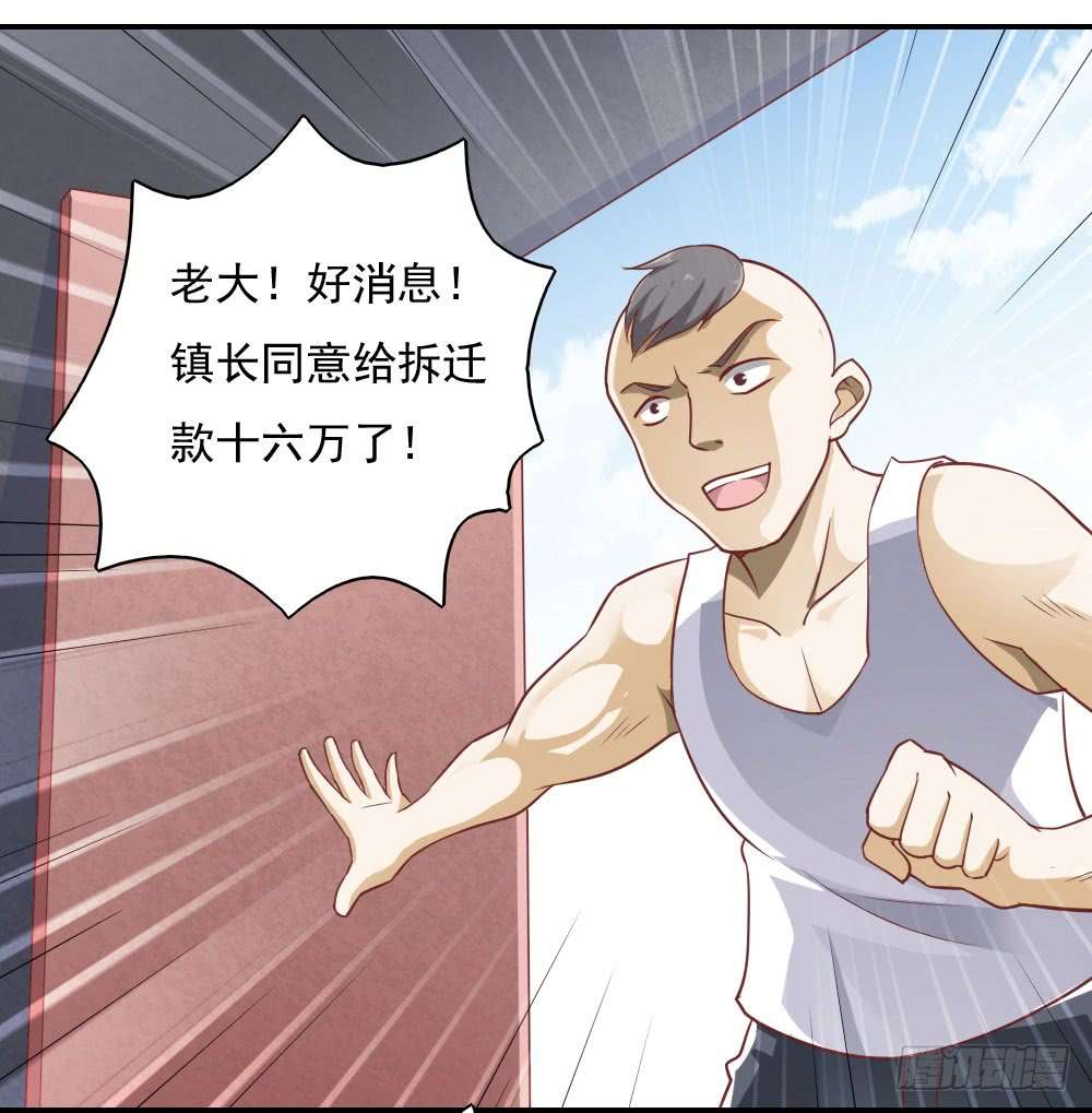 我的V信是外挂第三十一话