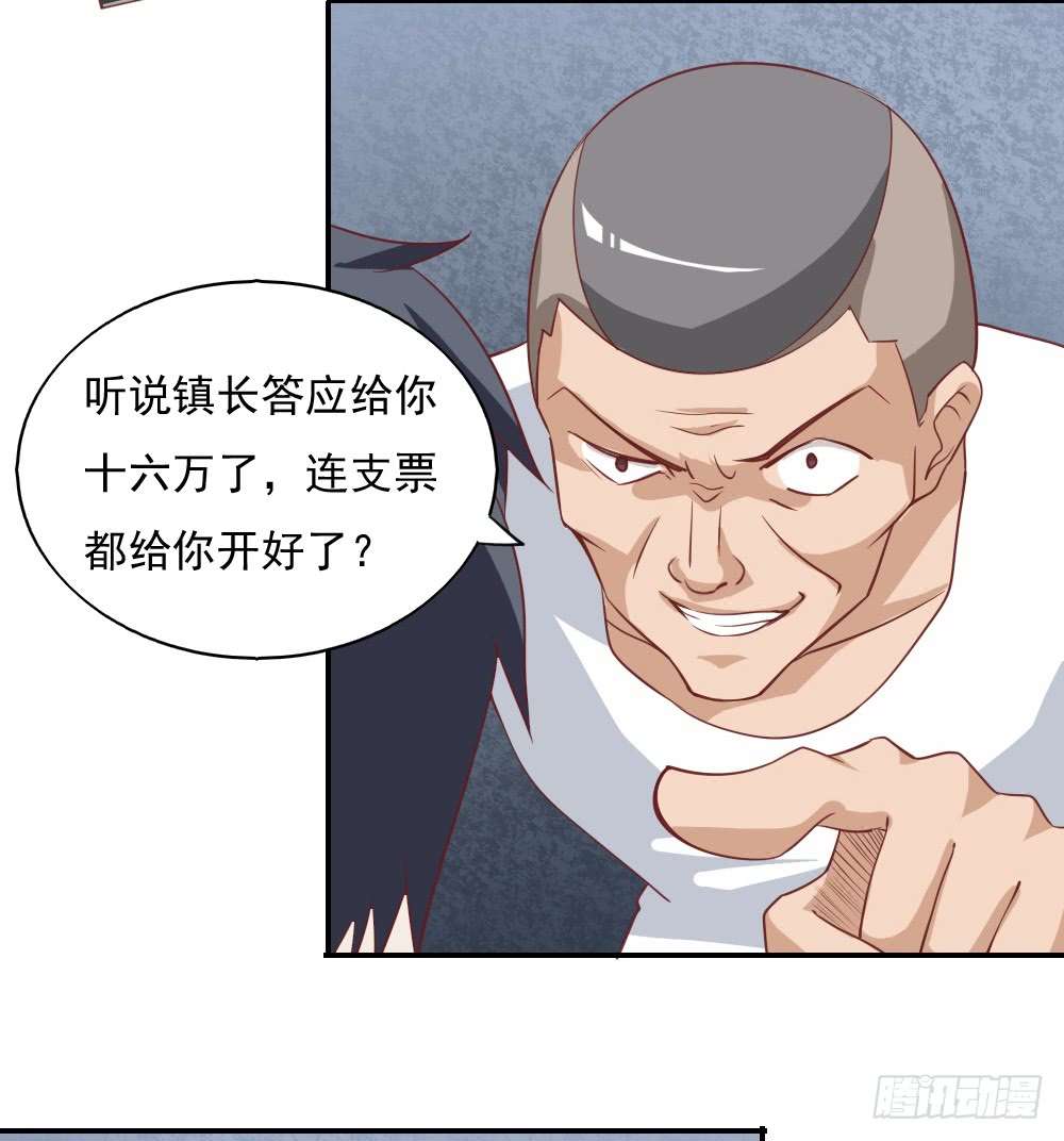我的V信是外挂第三十二话
