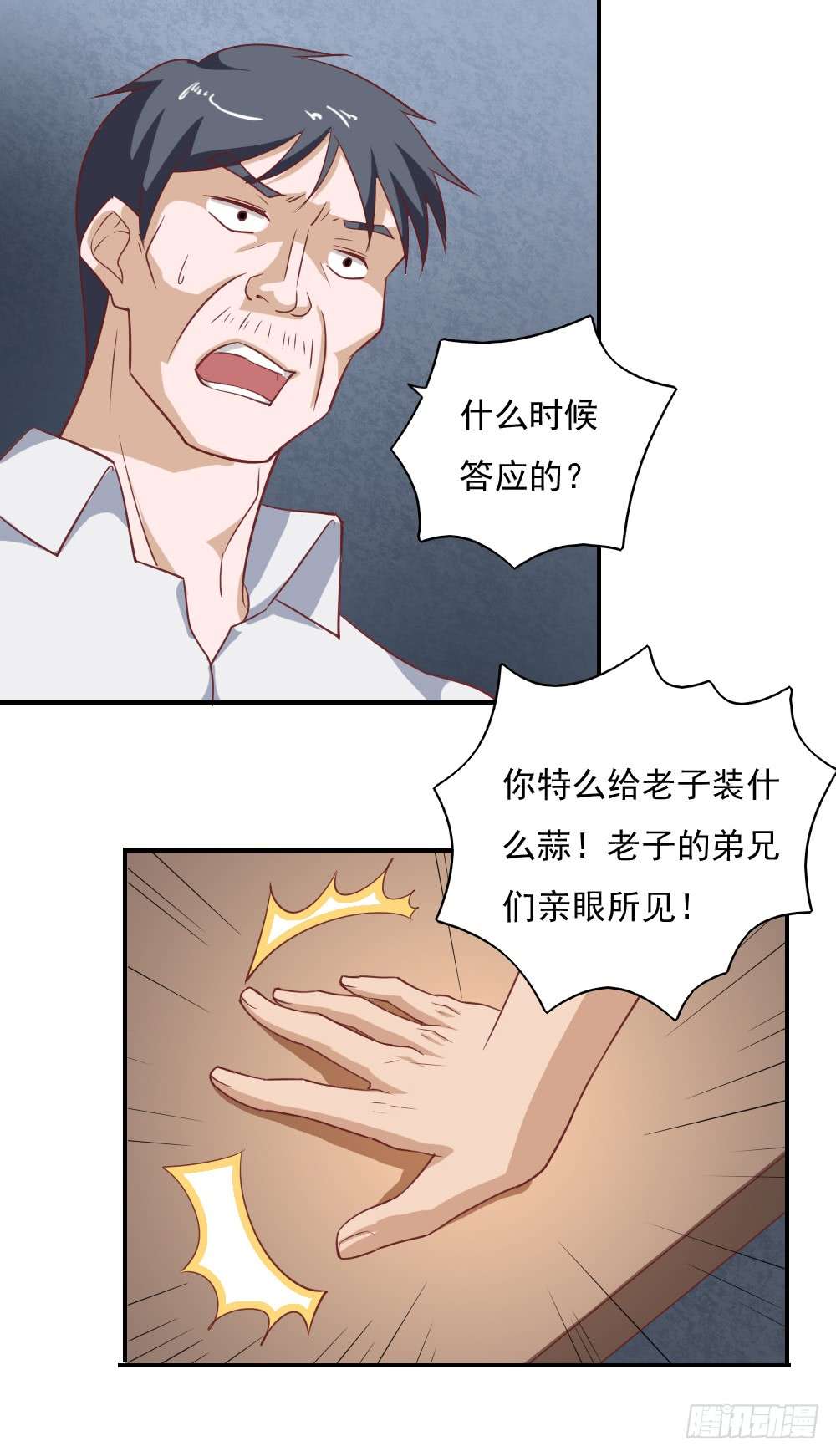 我的V信是外挂第三十二话