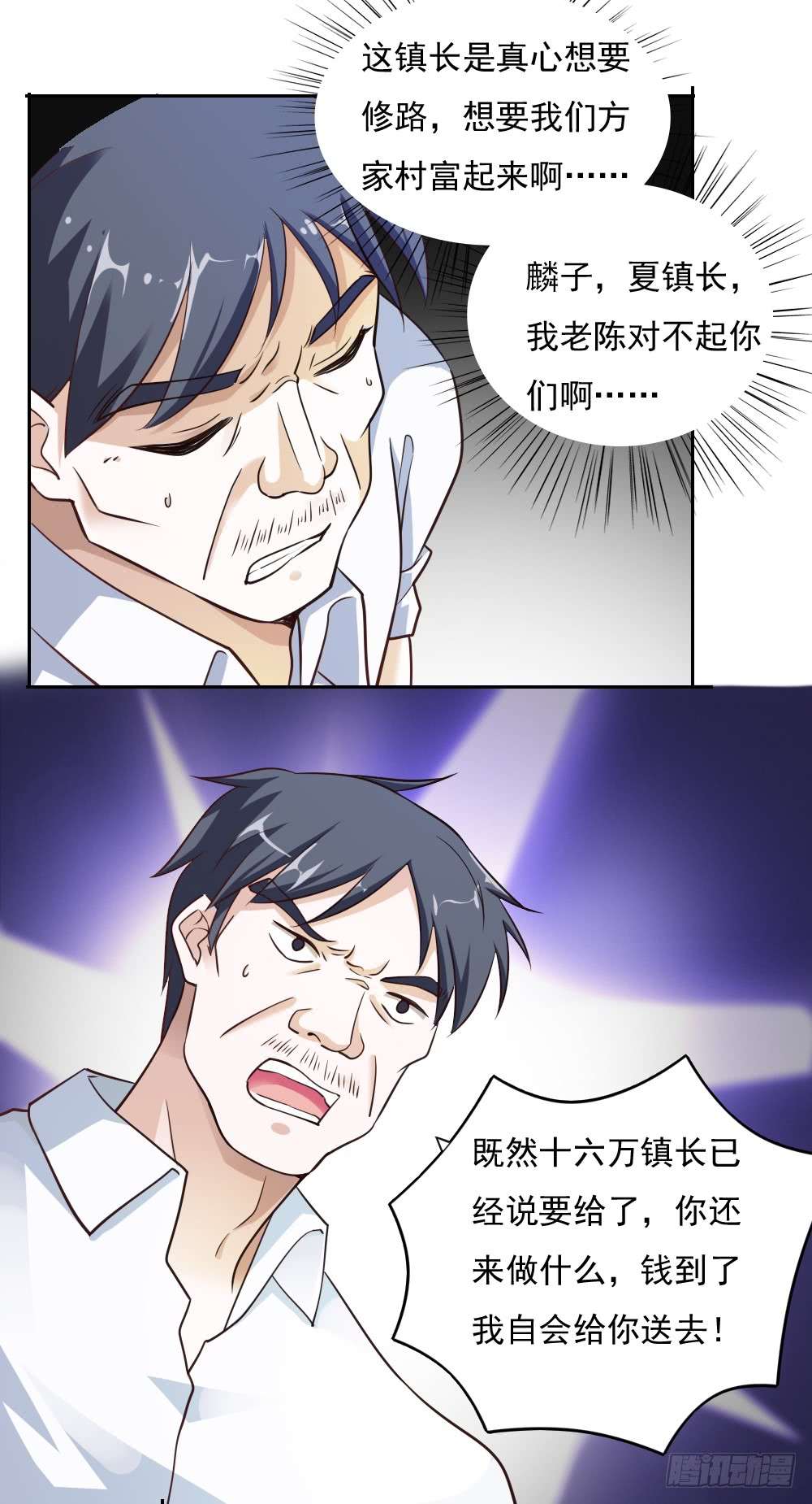我的V信是外挂第三十二话
