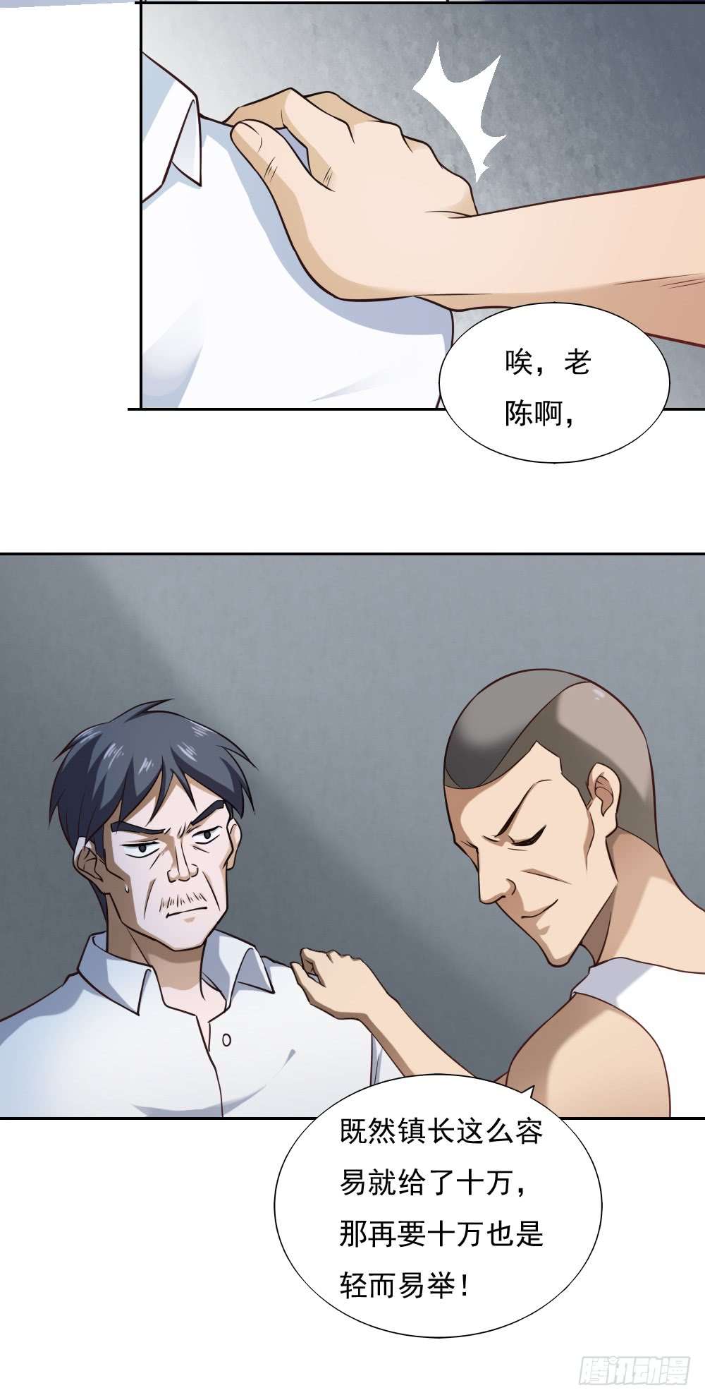 我的V信是外挂第三十二话