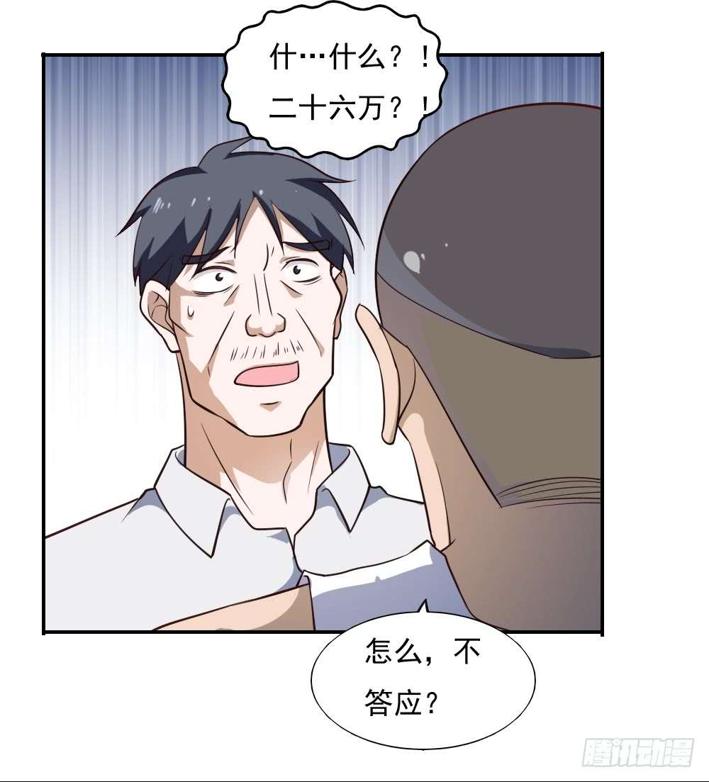 我的V信是外挂第三十二话