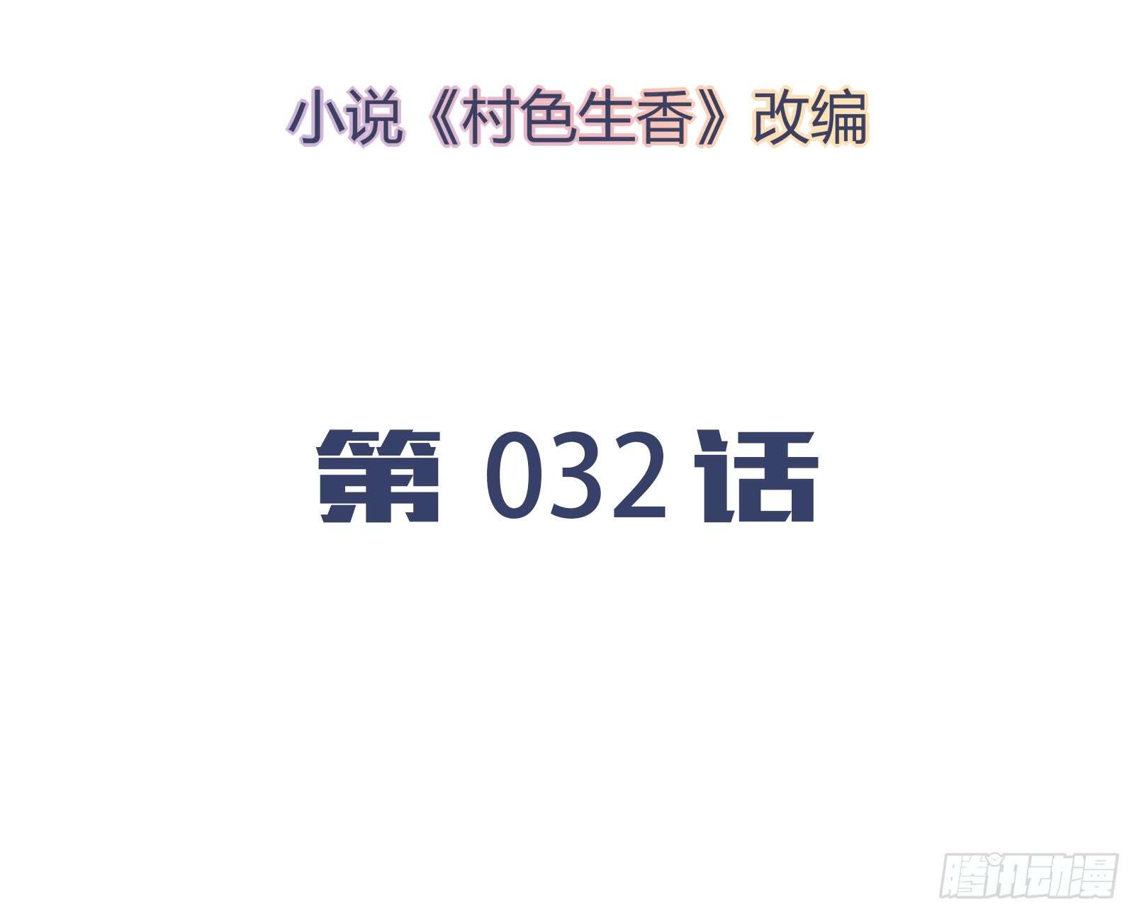 我的V信是外挂第三十二话