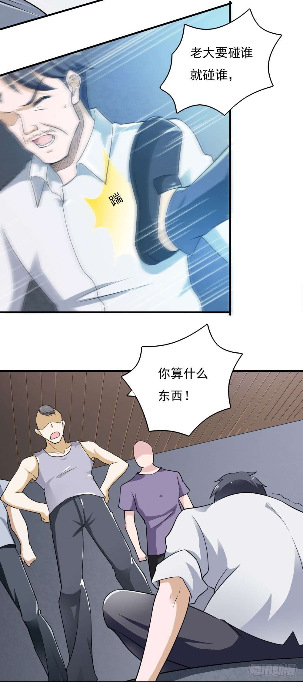 我的V信是外挂第三十二话