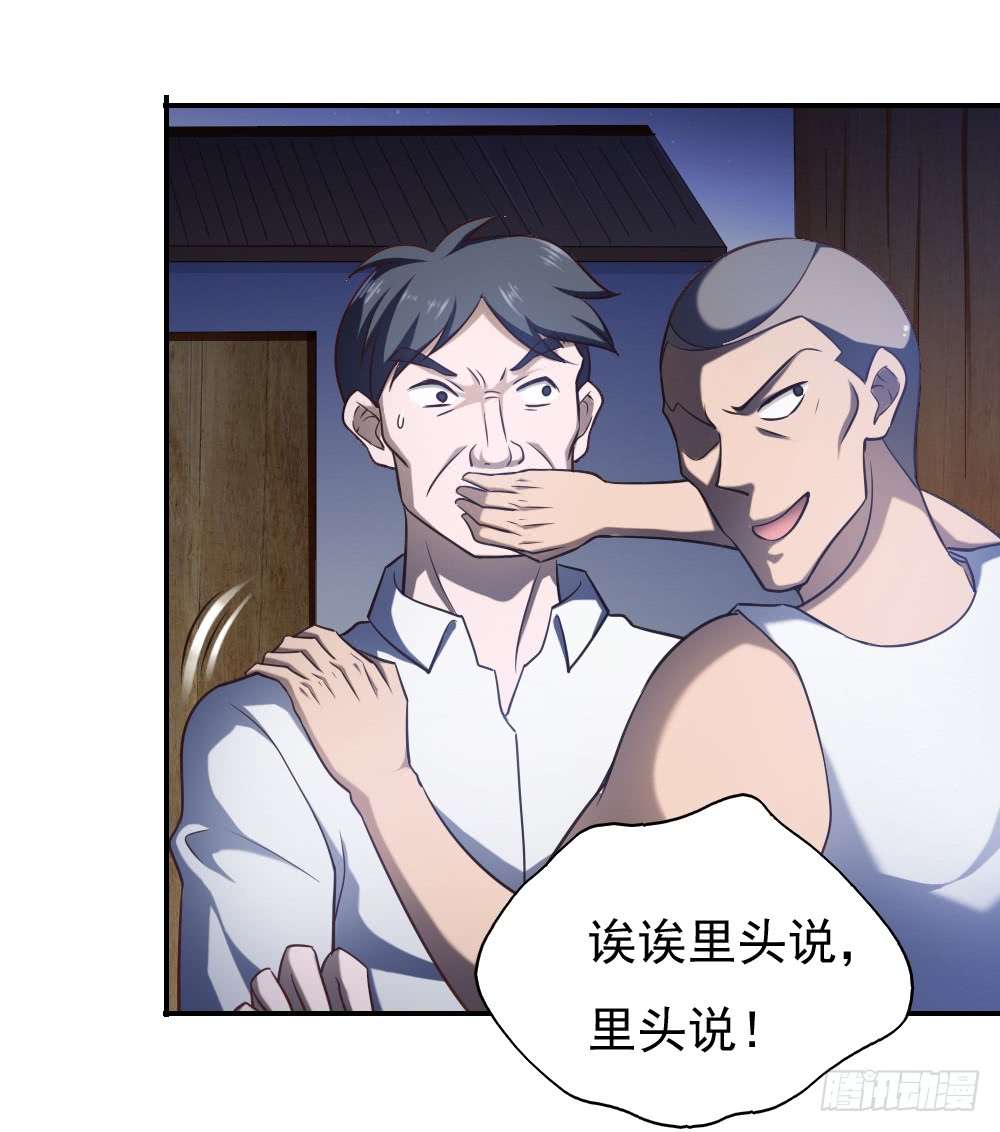 我的V信是外挂第三十二话