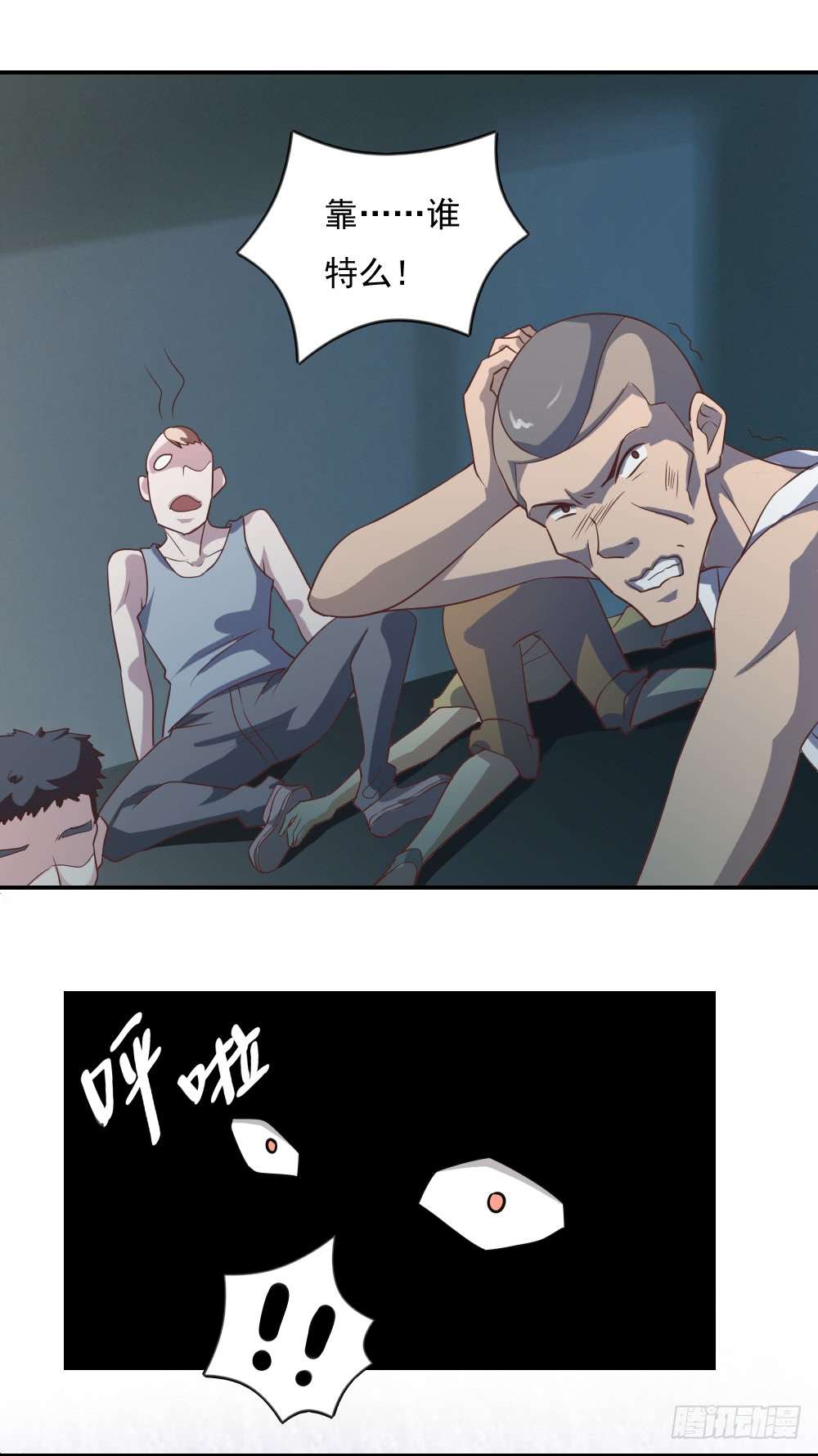 我的V信是外挂第三十三话