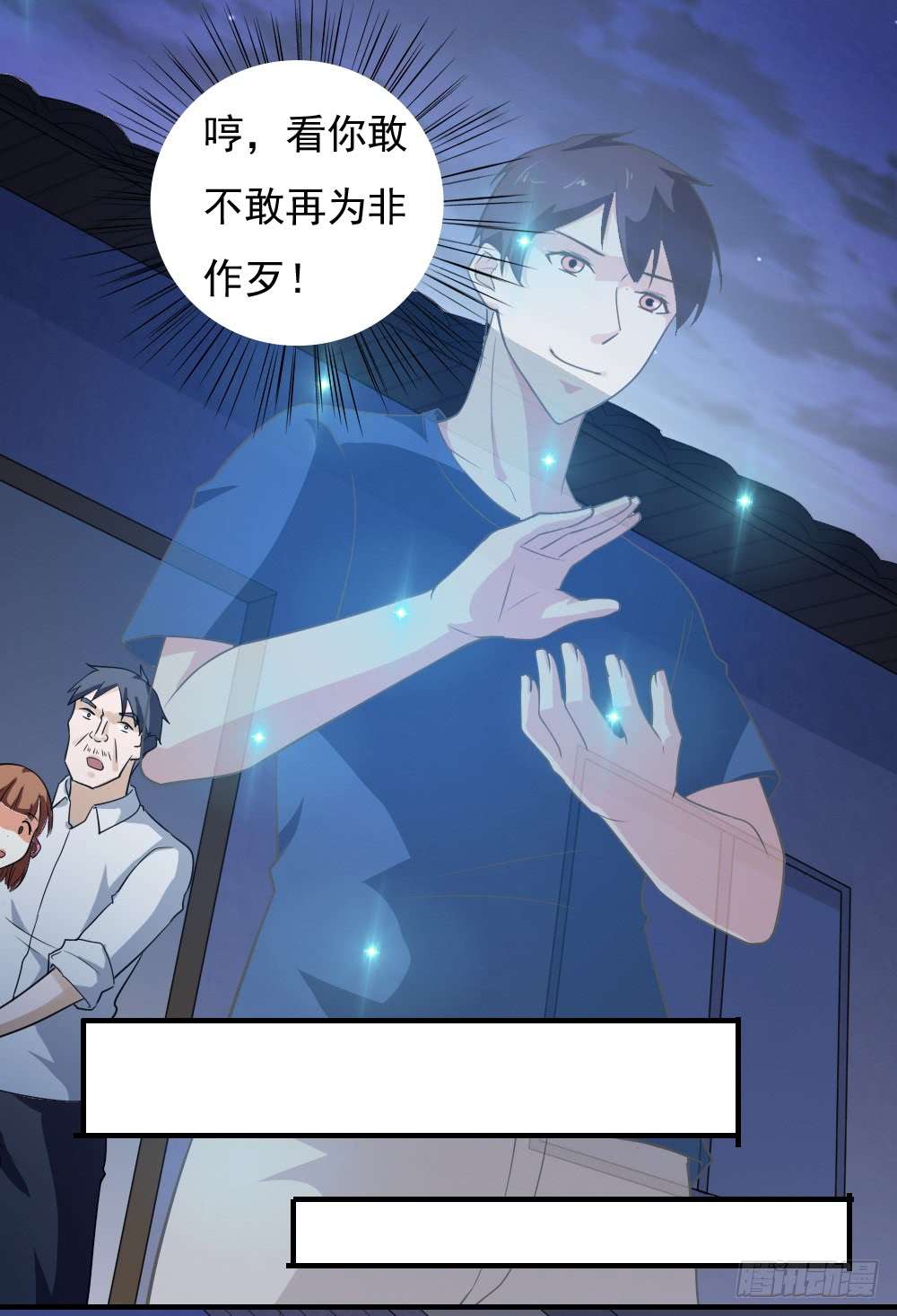我的V信是外挂第三十三话