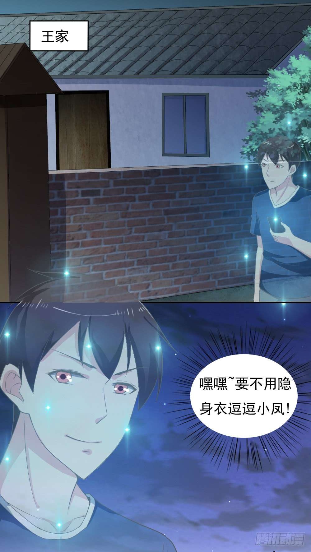 我的V信是外挂第三十三话