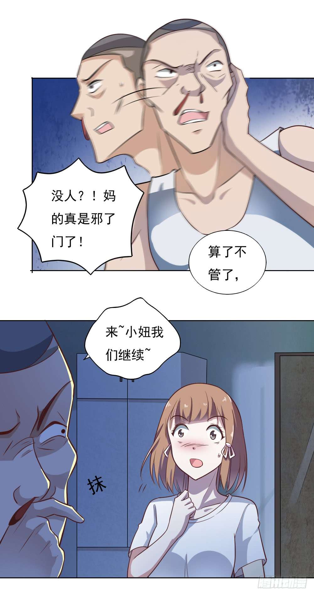 我的V信是外挂第三十三话