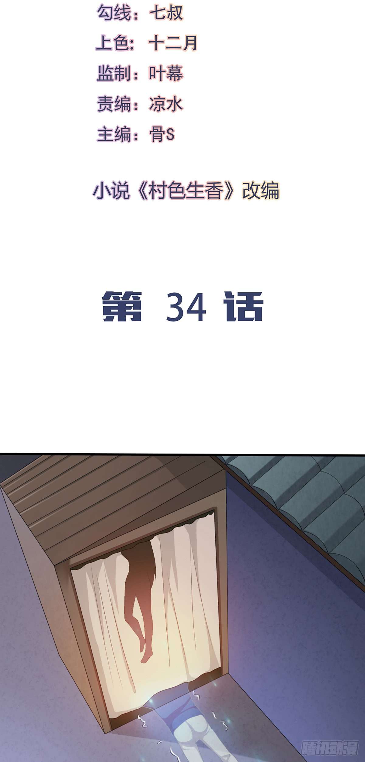 我的V信是外挂第三十四话