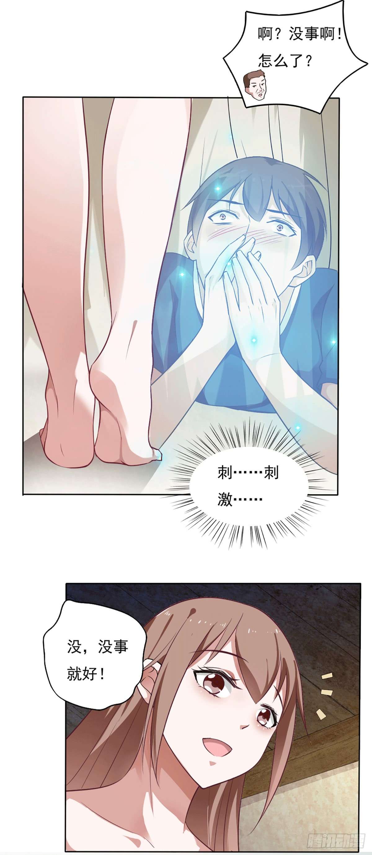 我的V信是外挂第三十四话