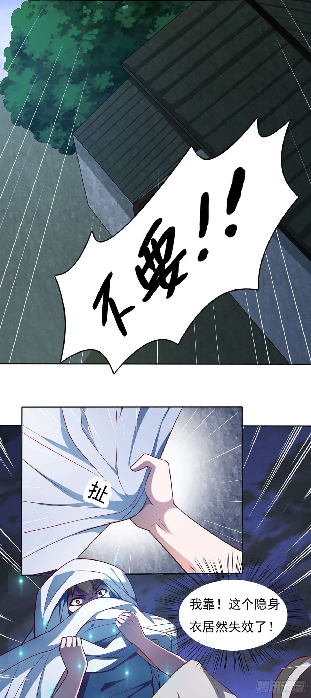 我的V信是外挂第三十四话
