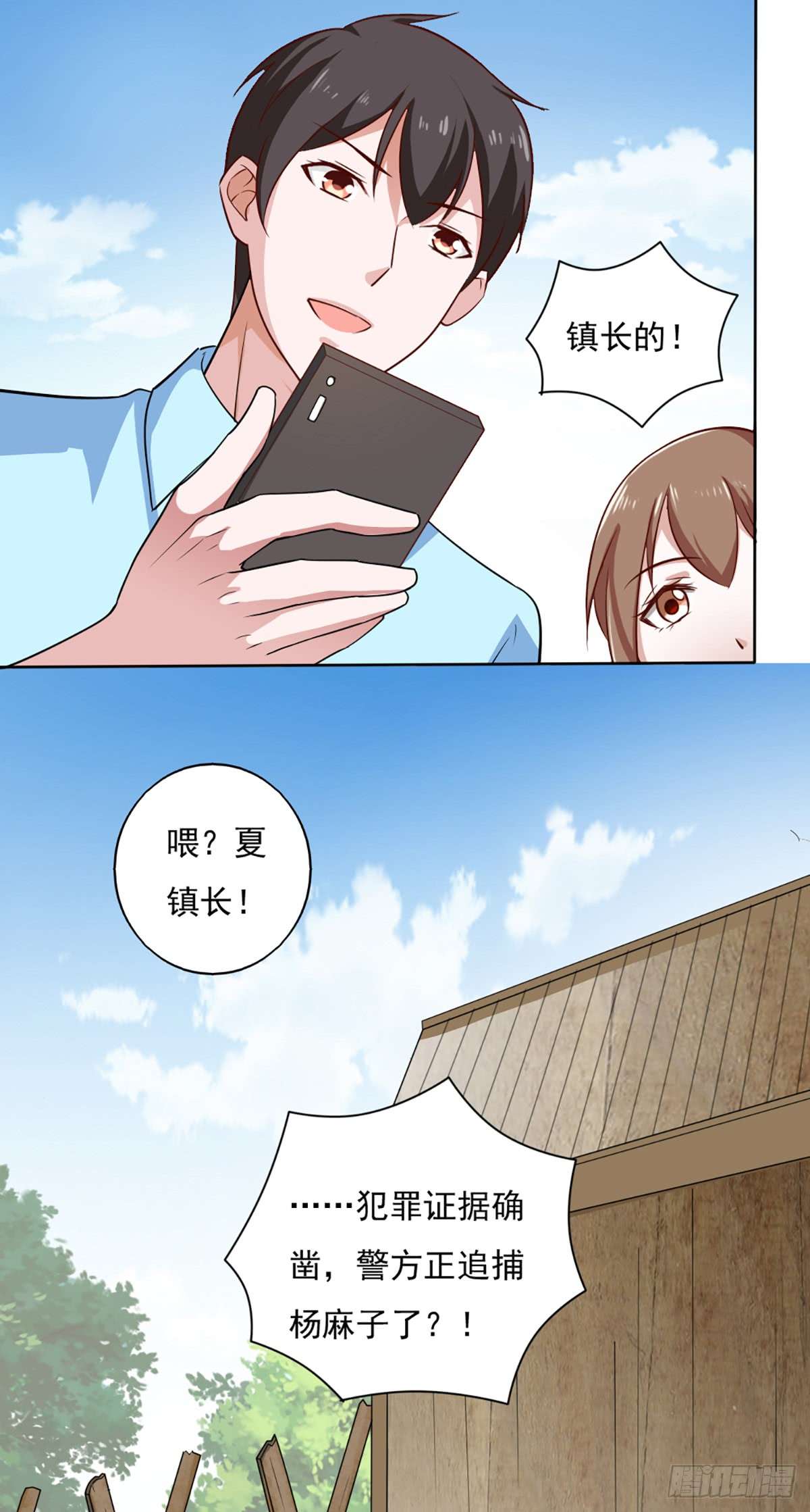 我的V信是外挂第三十五话