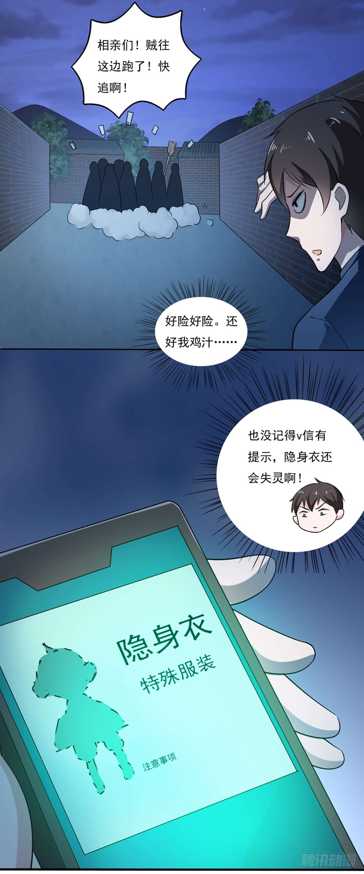 我的V信是外挂第三十五话