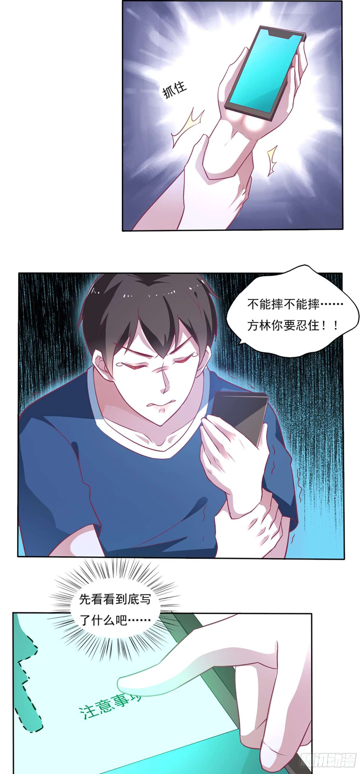 我的V信是外挂第三十五话