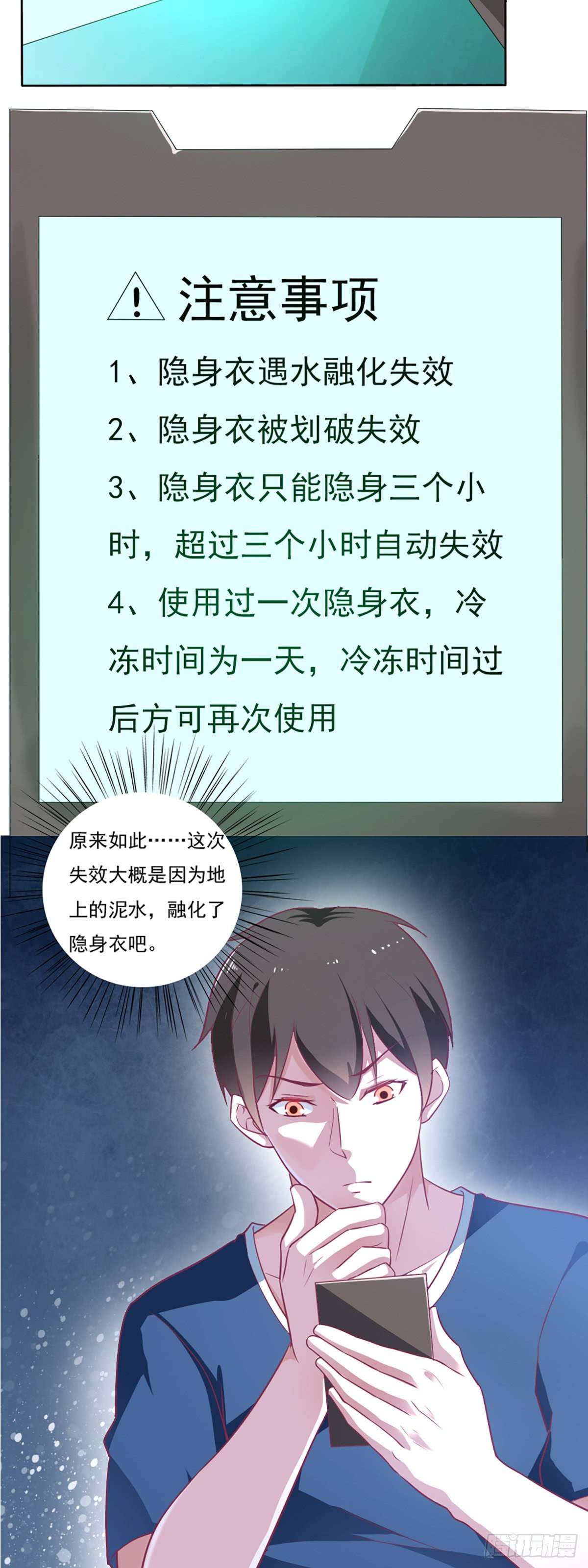 我的V信是外挂第三十五话