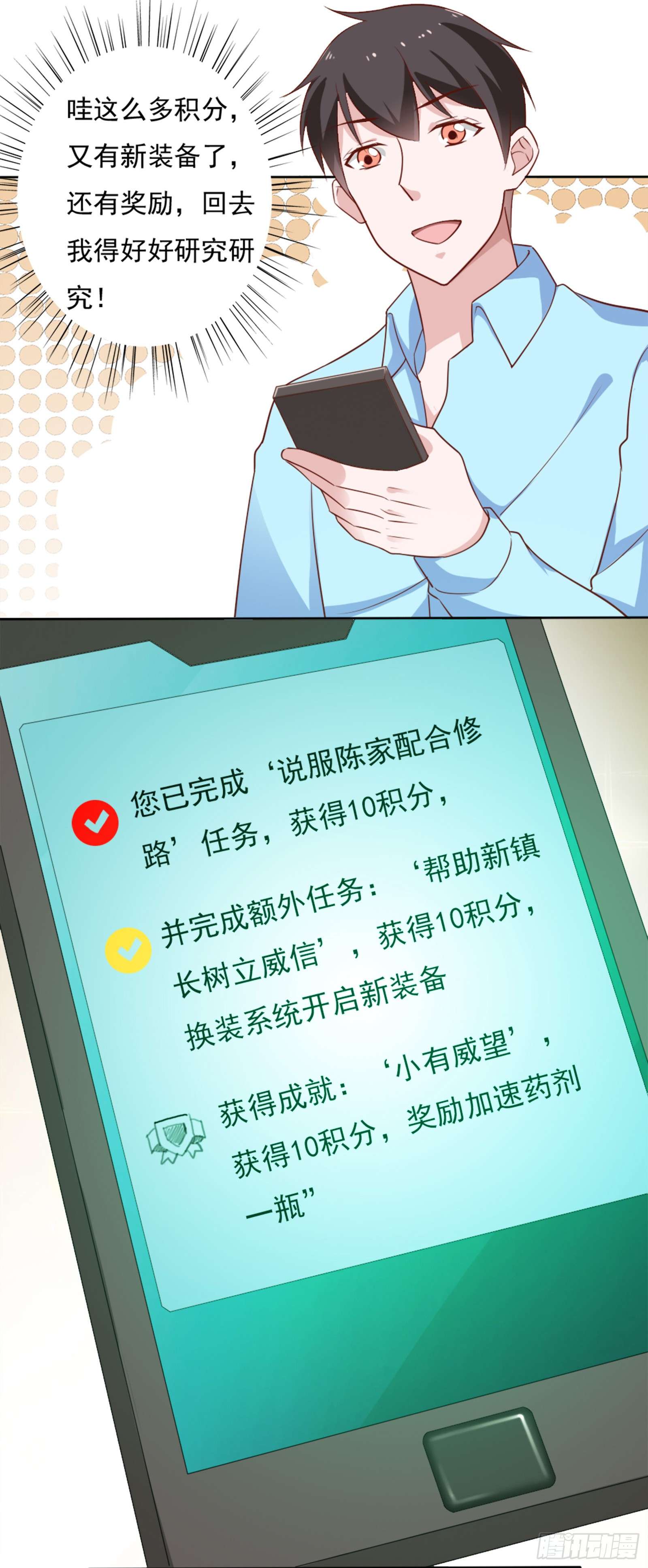 我的V信是外挂第三十六话