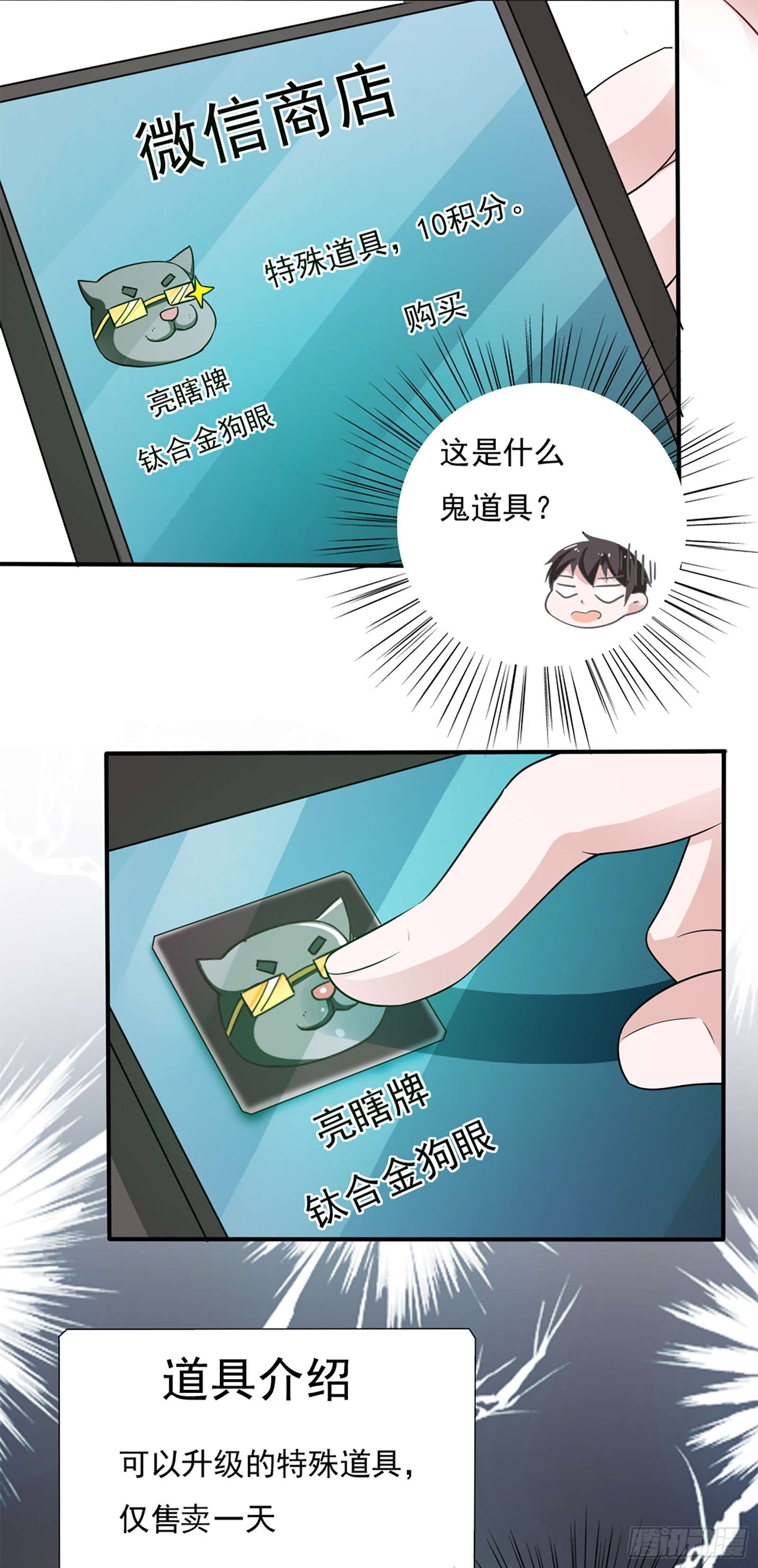 我的V信是外挂第三十六话