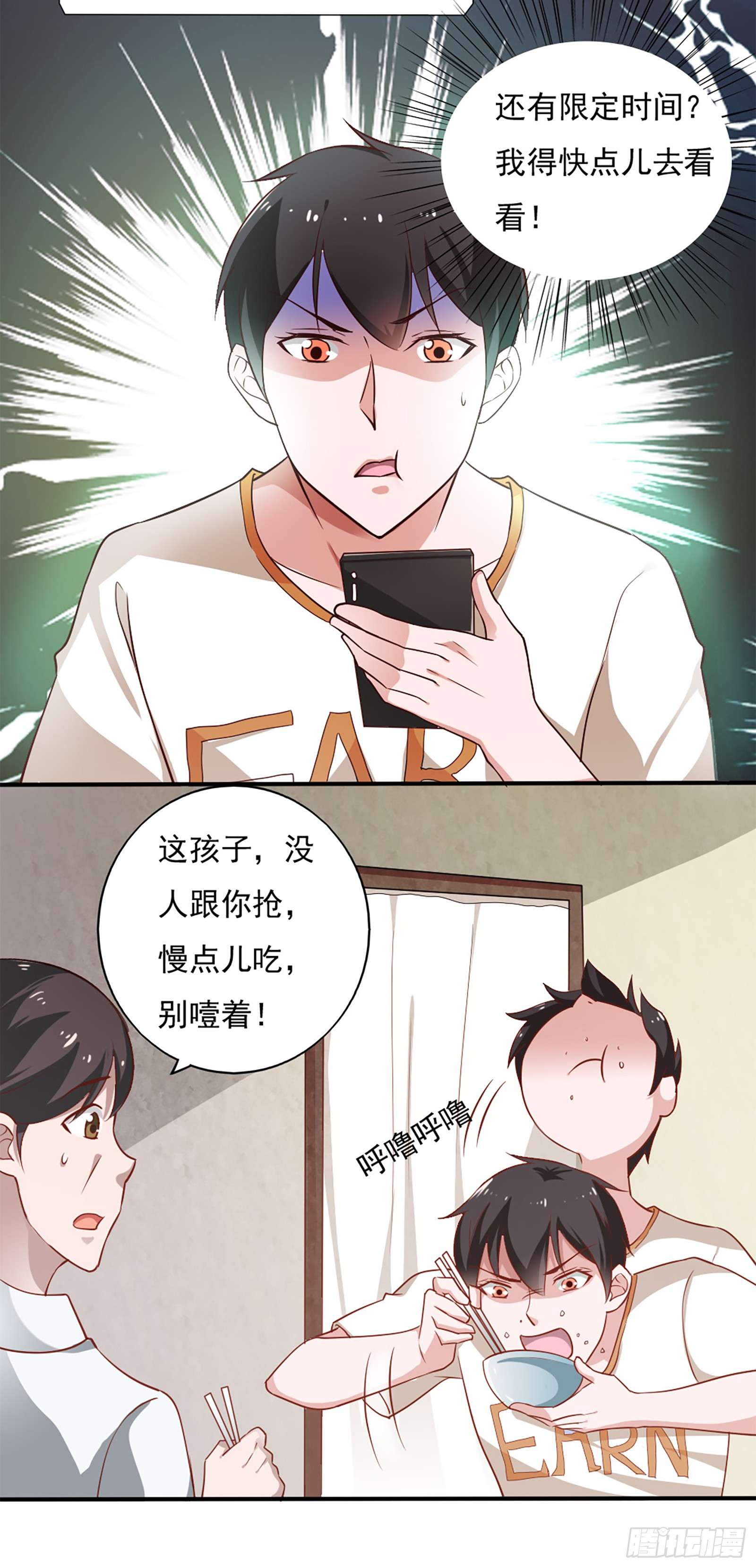 我的V信是外挂第三十六话