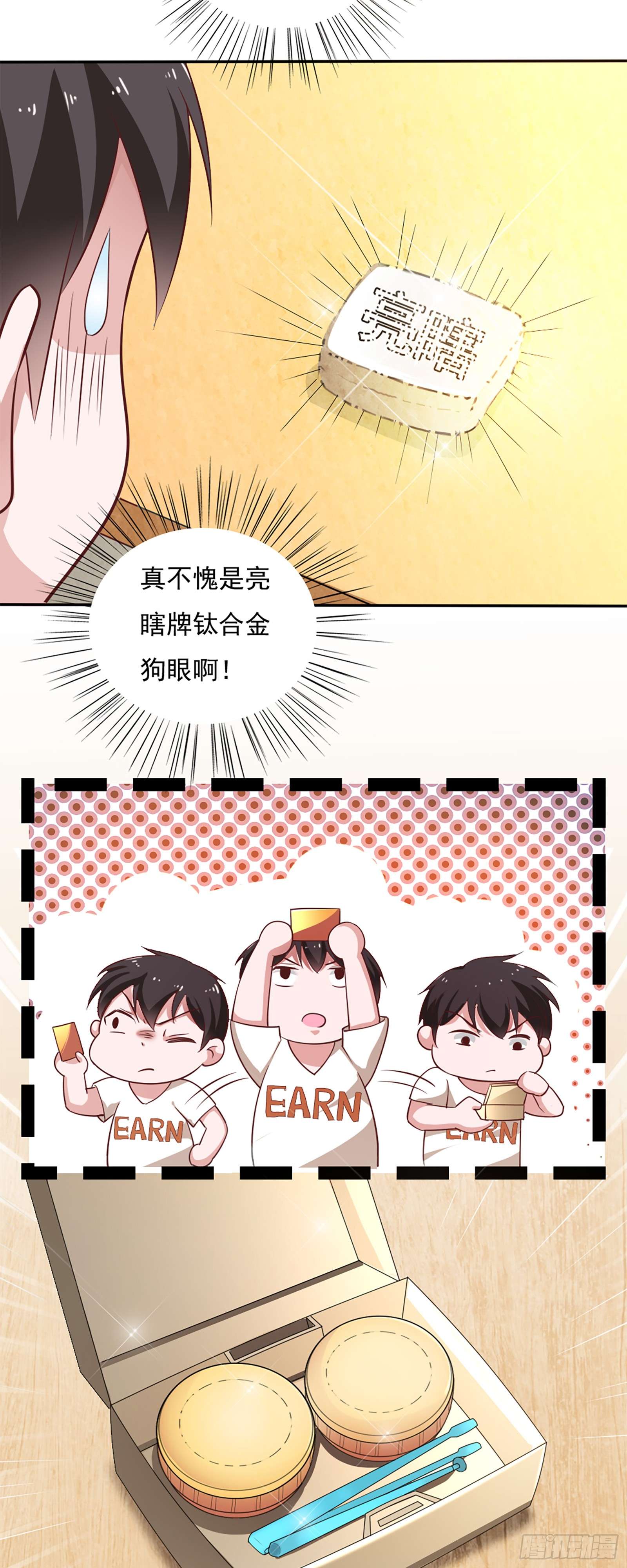 我的V信是外挂第三十六话