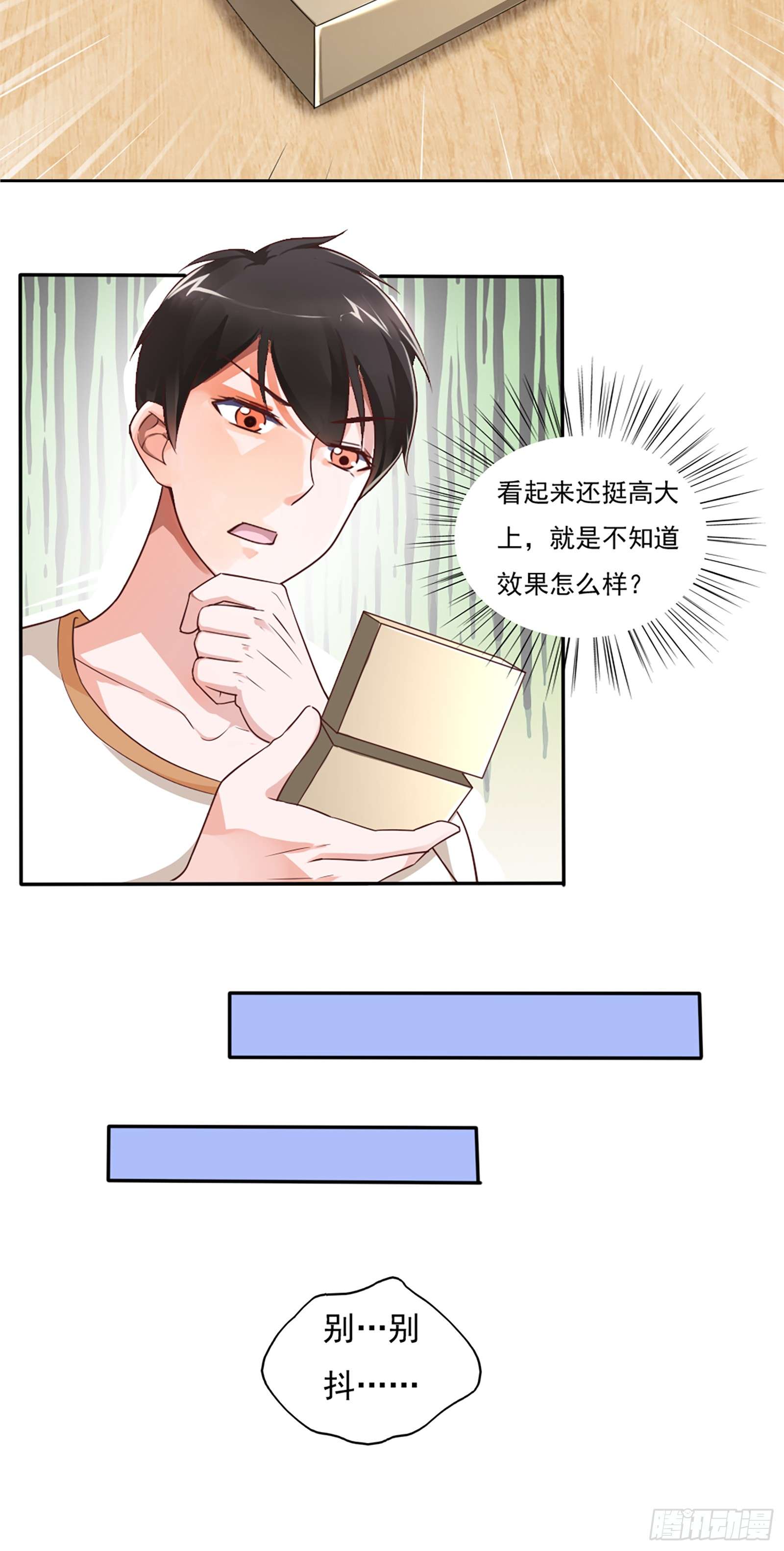 我的V信是外挂第三十六话