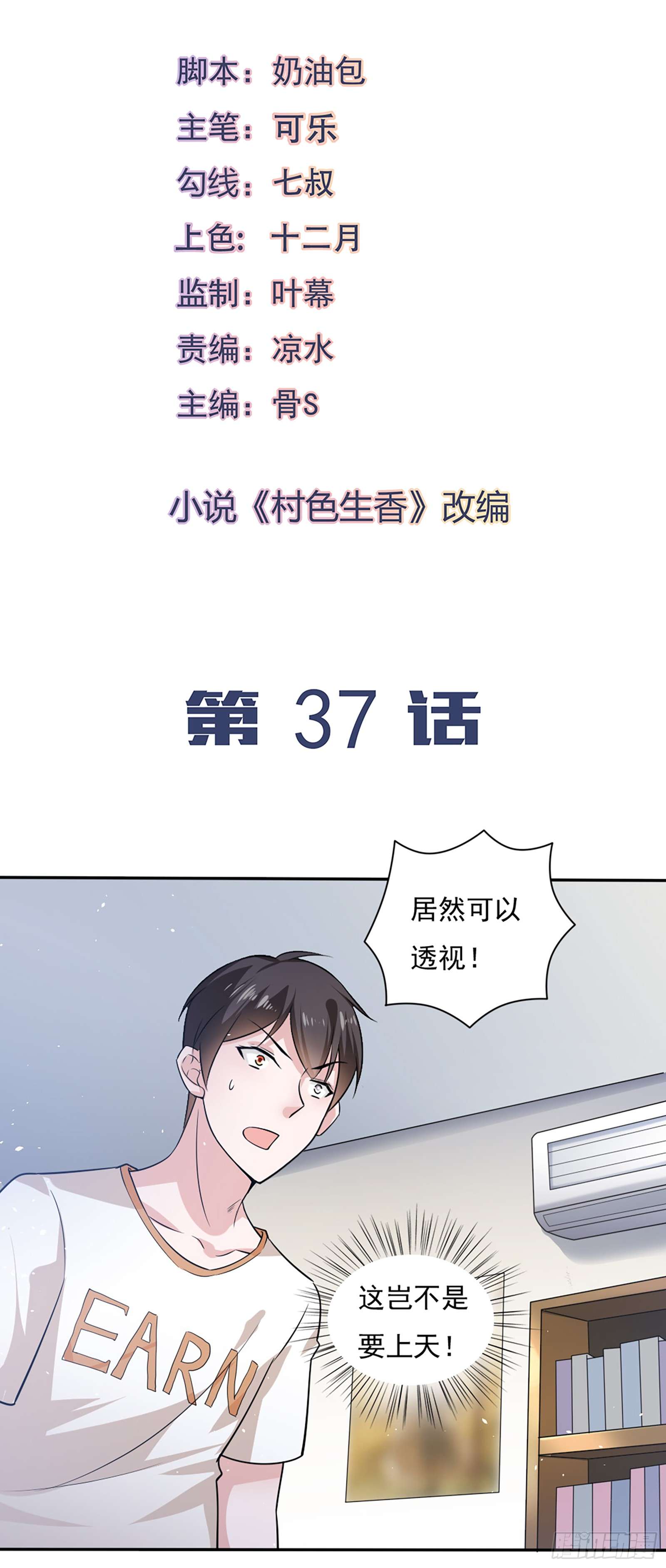 我的V信是外挂第三十七话