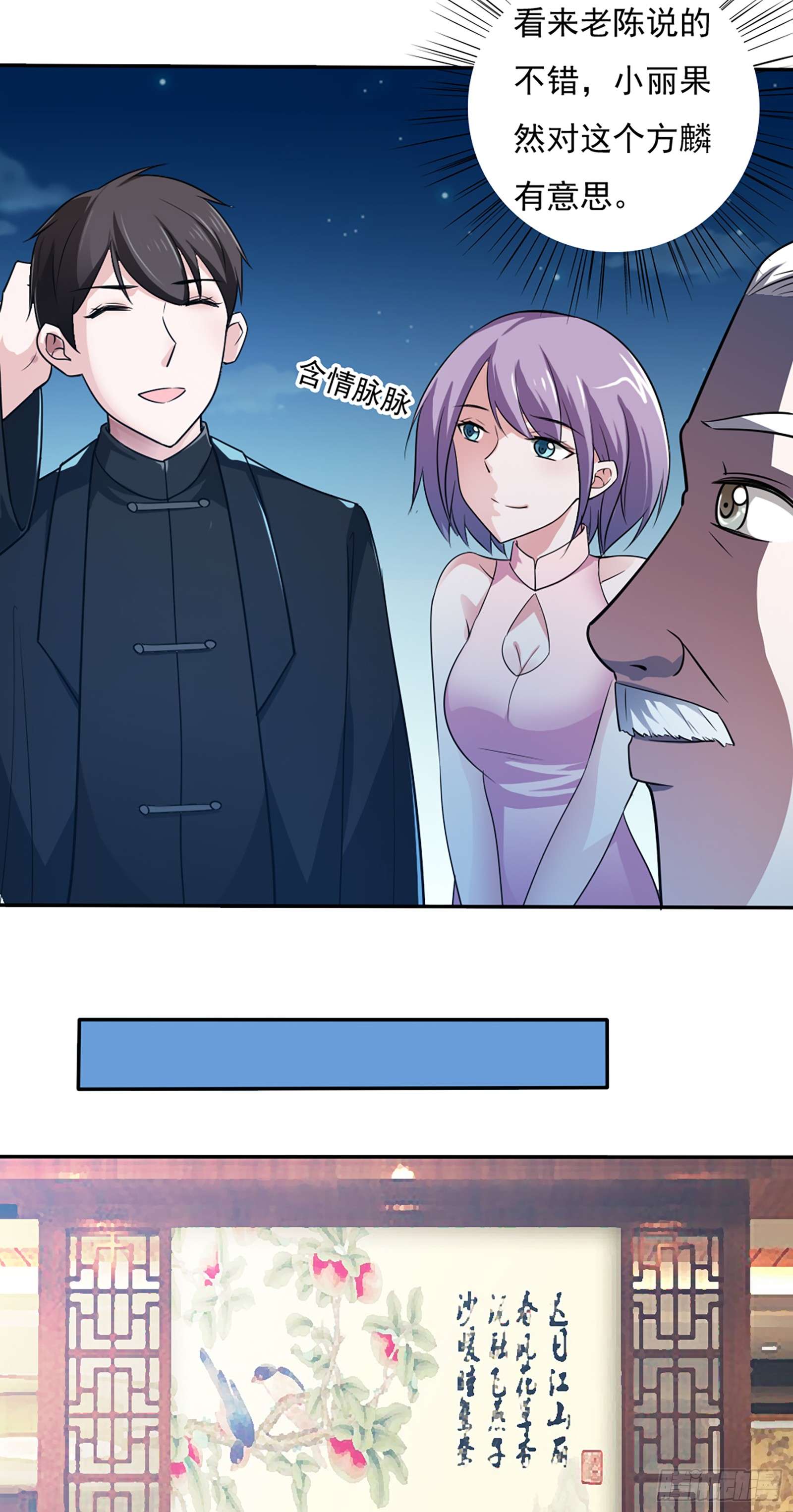 我的V信是外挂第三十七话