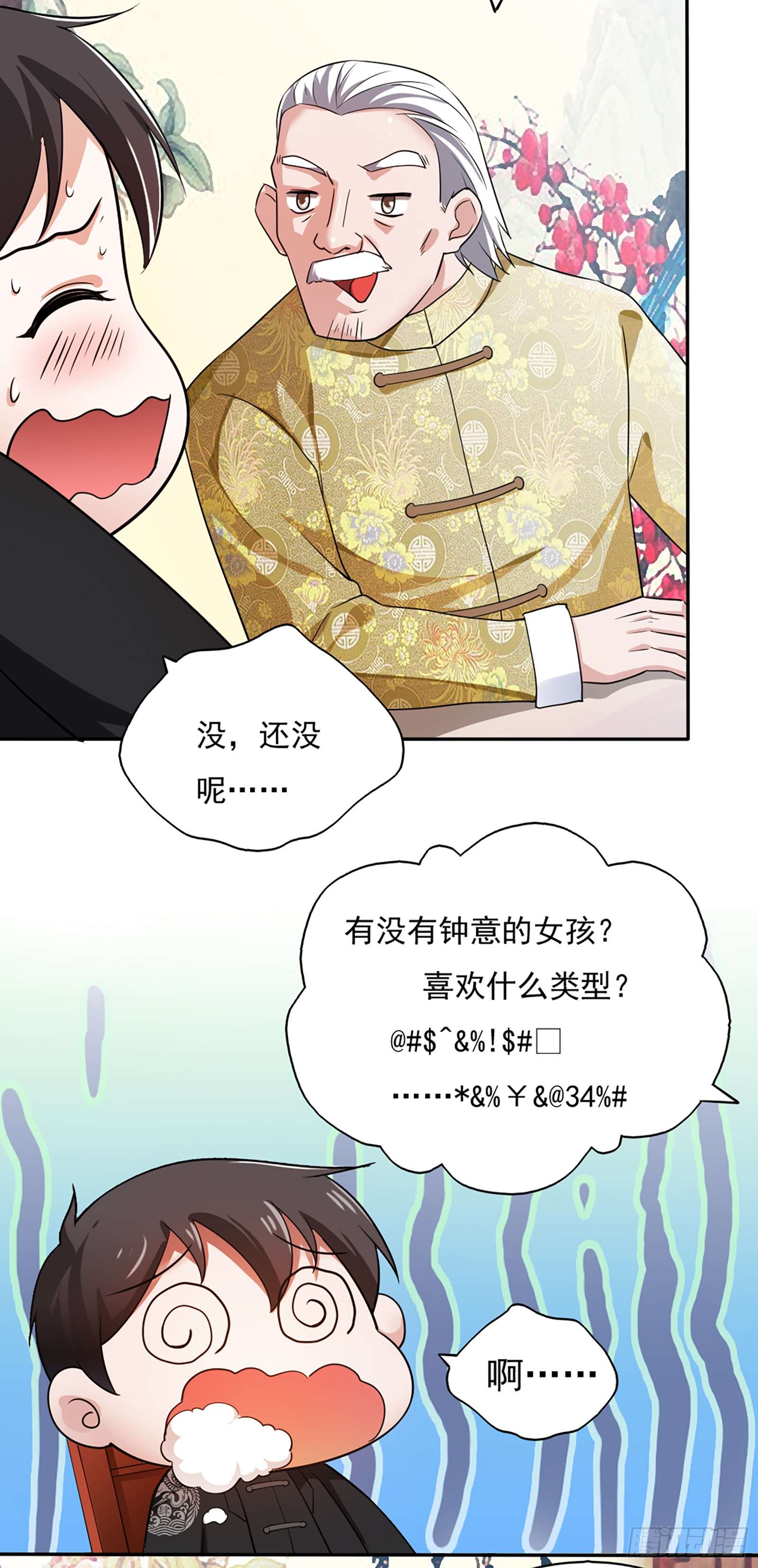 我的V信是外挂第三十七话