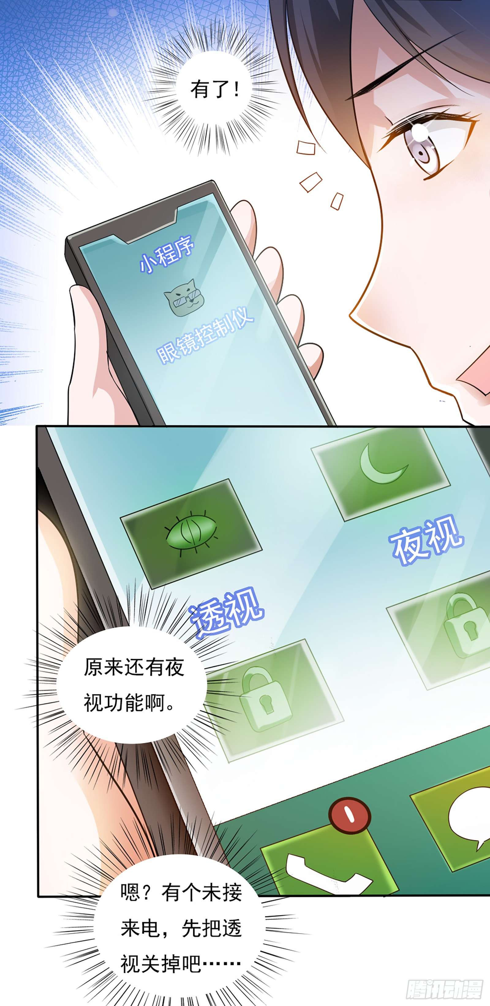 我的V信是外挂第三十七话