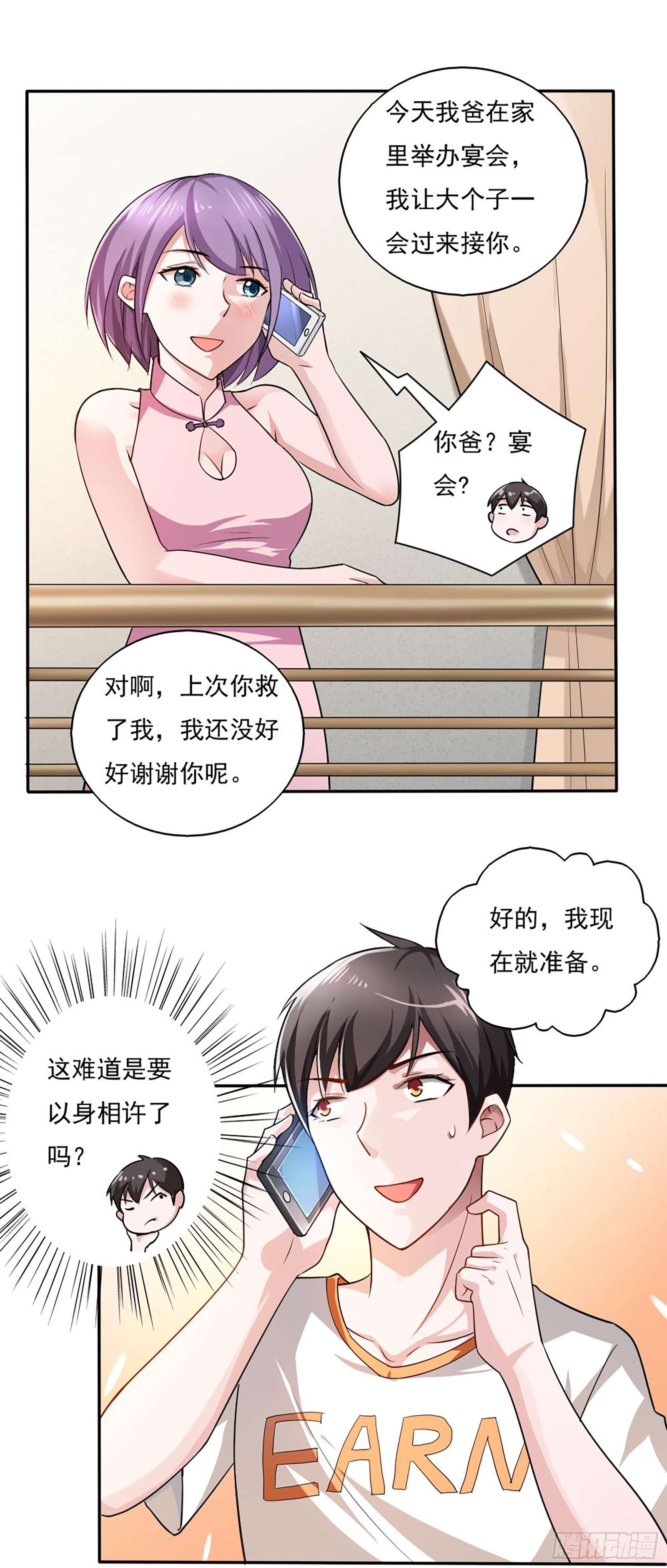 我的V信是外挂第三十七话