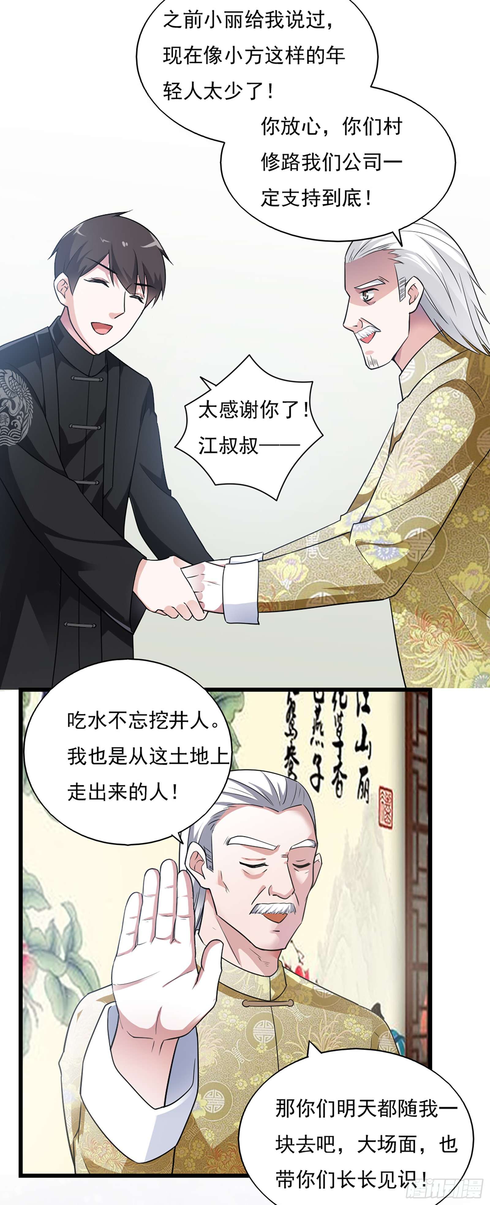 我的V信是外挂第三十八话