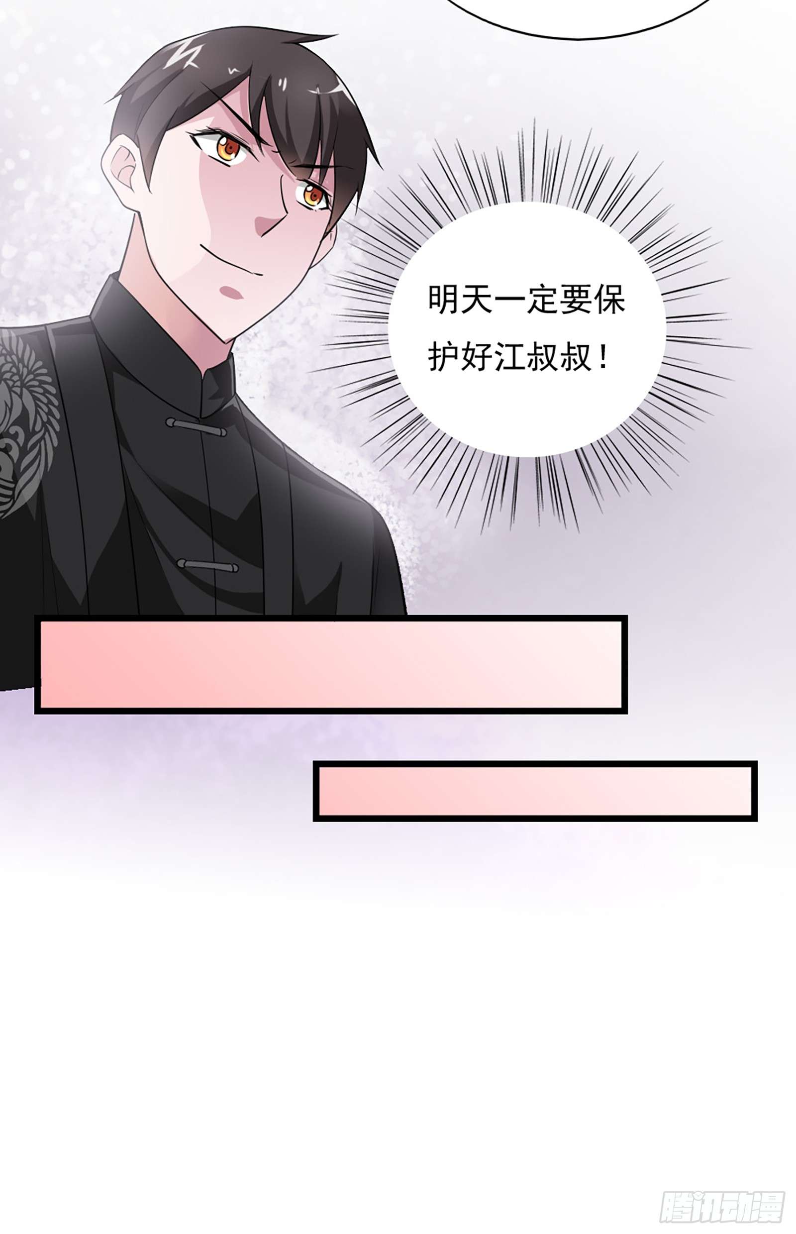 我的V信是外挂第三十八话