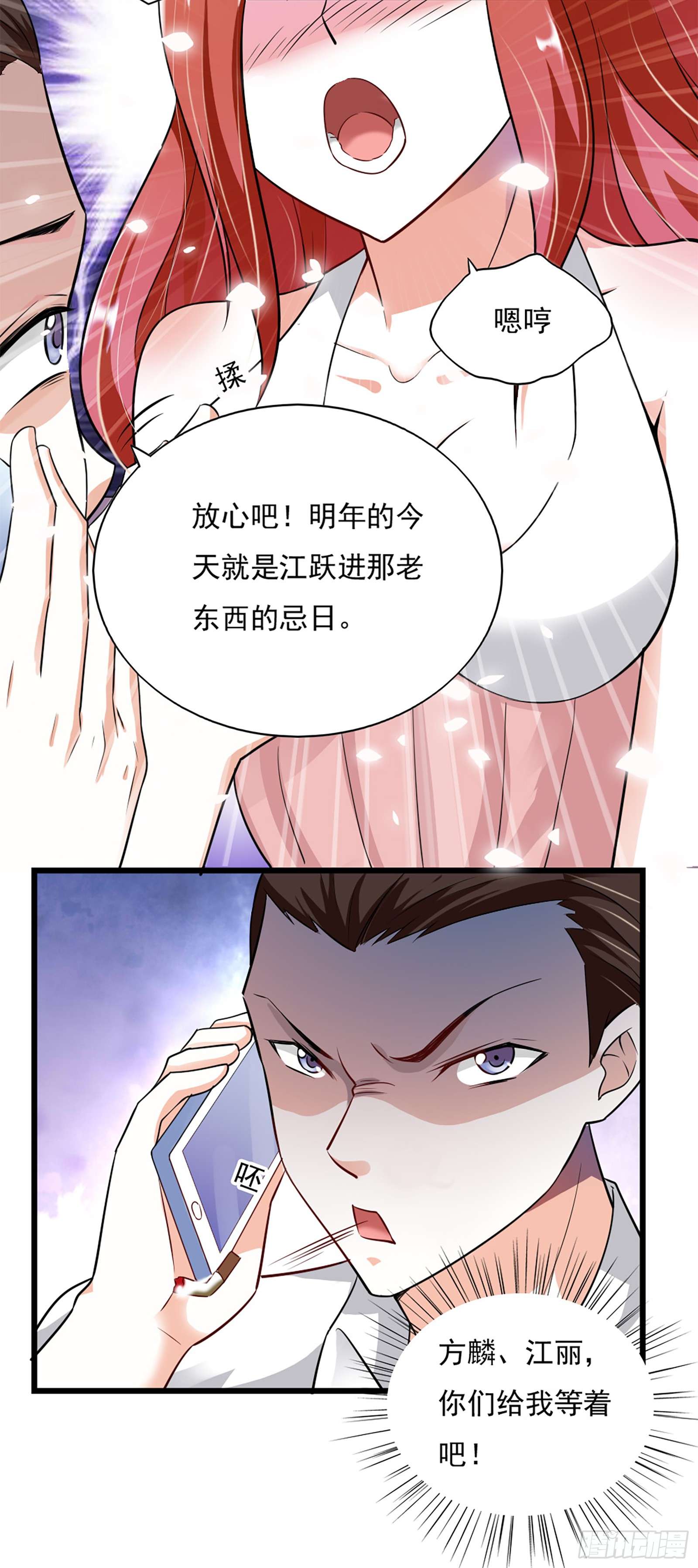 我的V信是外挂第三十八话
