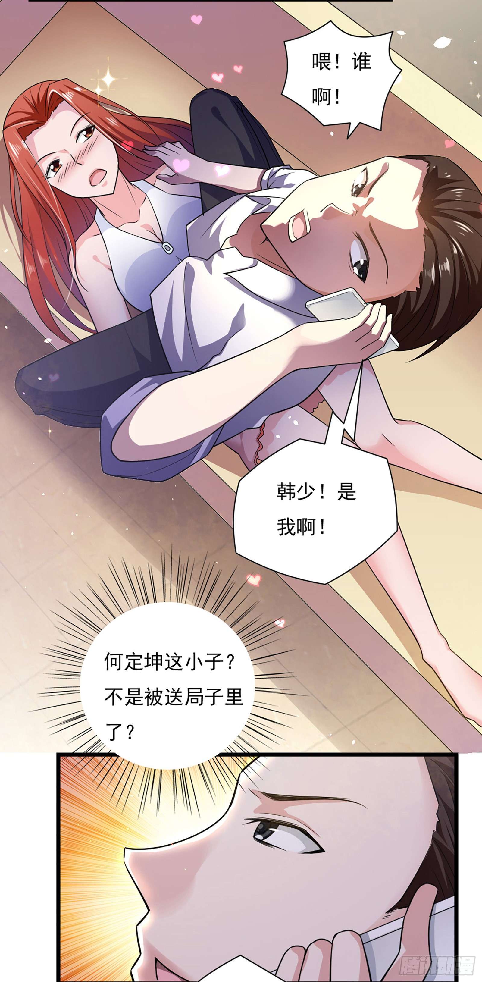 我的V信是外挂第三十八话