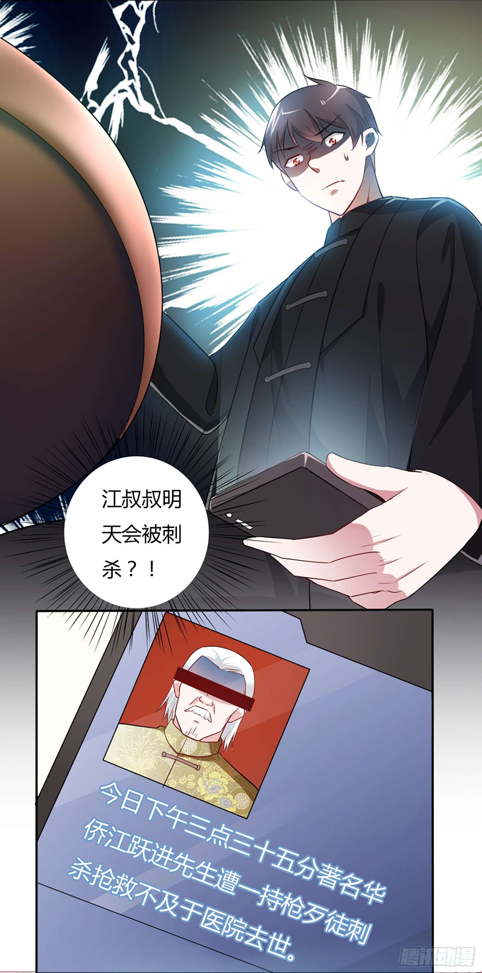 我的V信是外挂第三十八话
