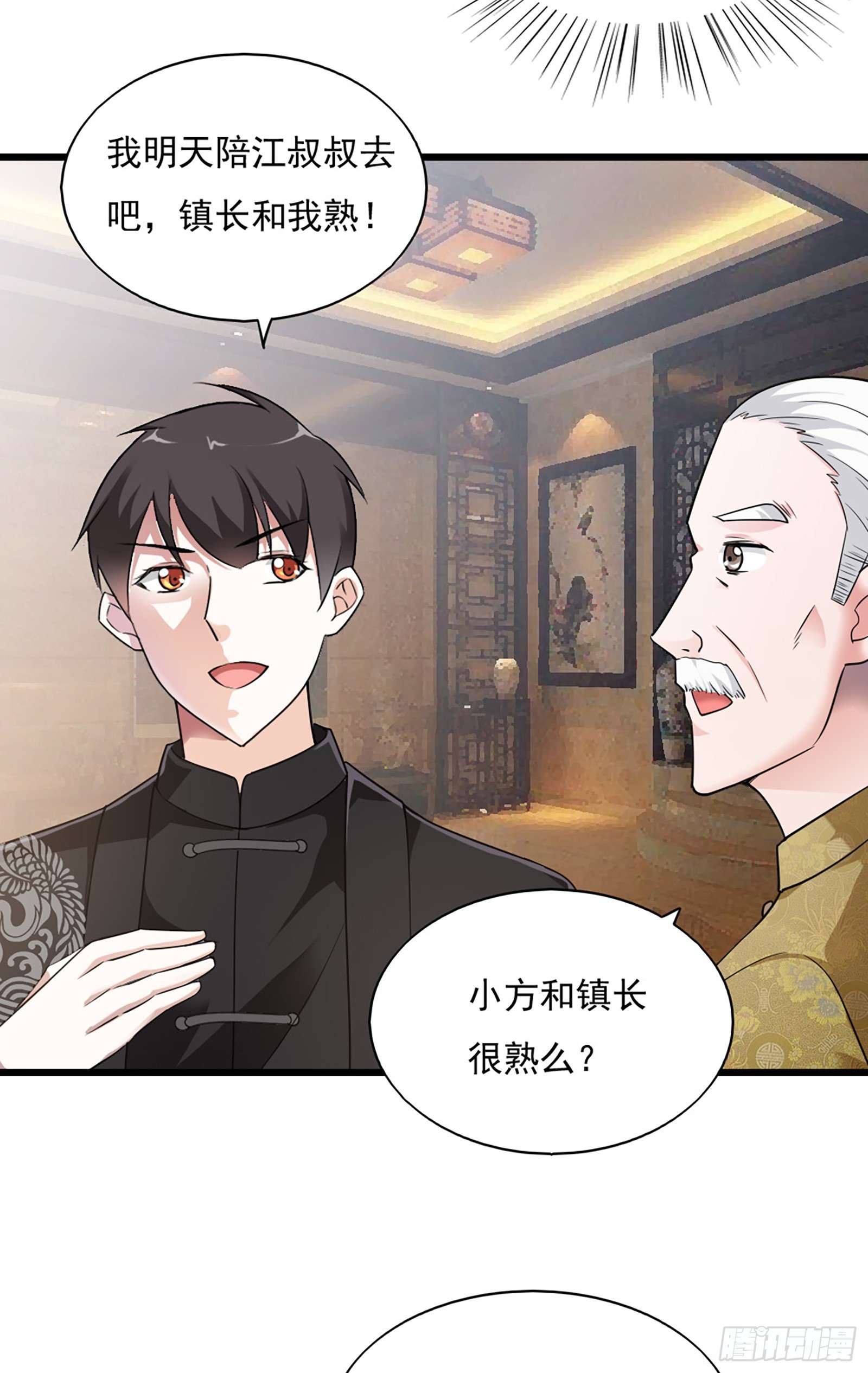 我的V信是外挂第三十八话