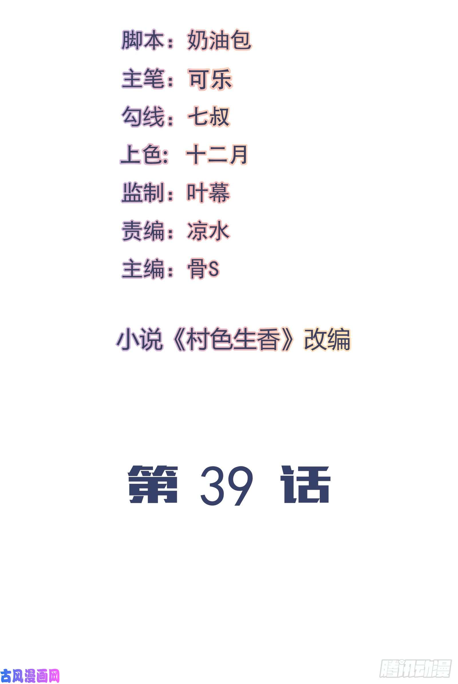 我的V信是外挂第三十九话