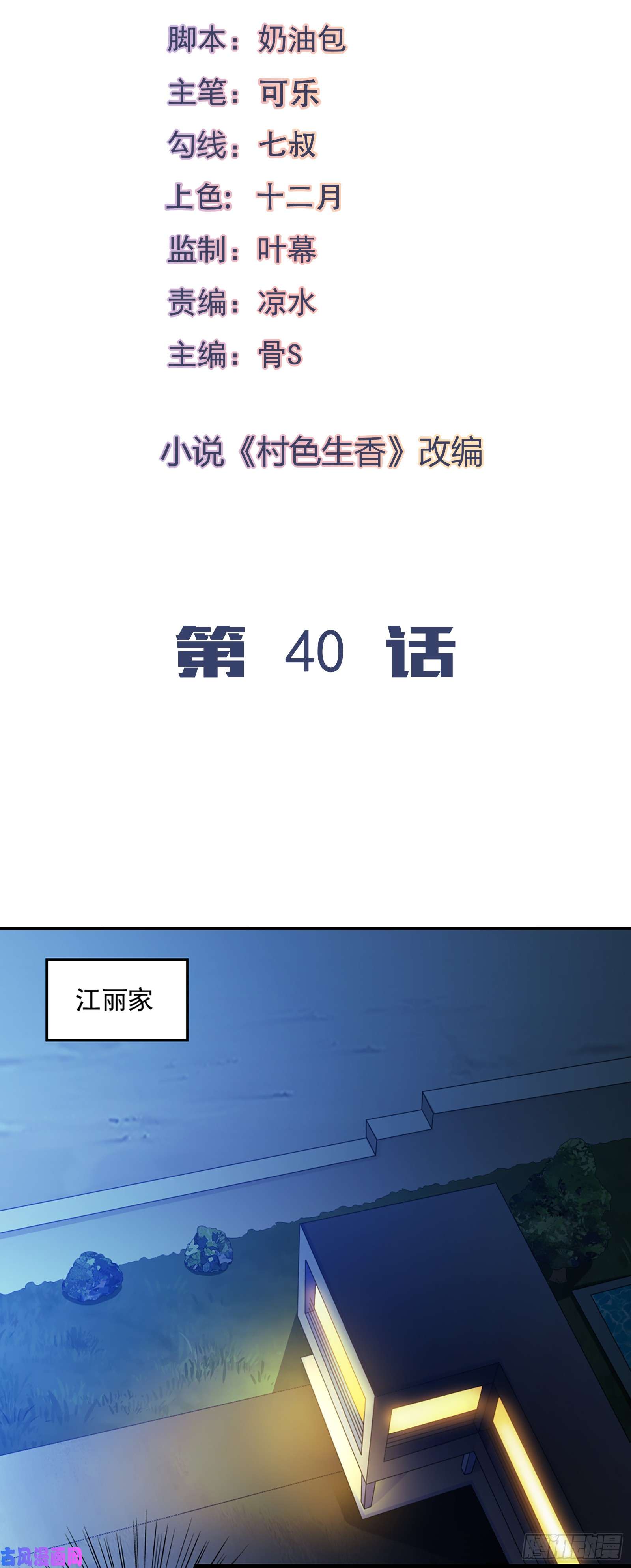 我的V信是外挂第四十话