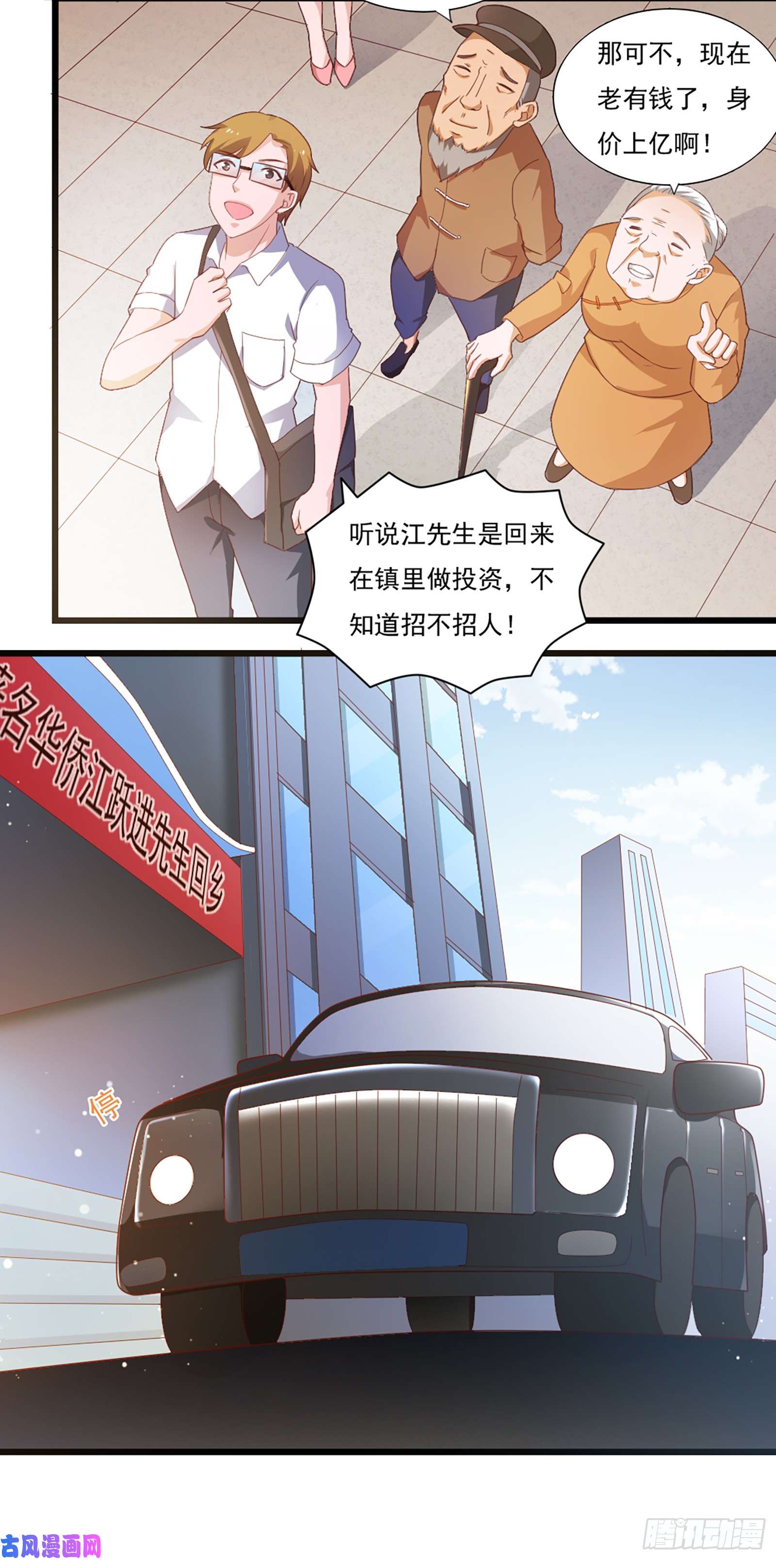 我的V信是外挂第四十话
