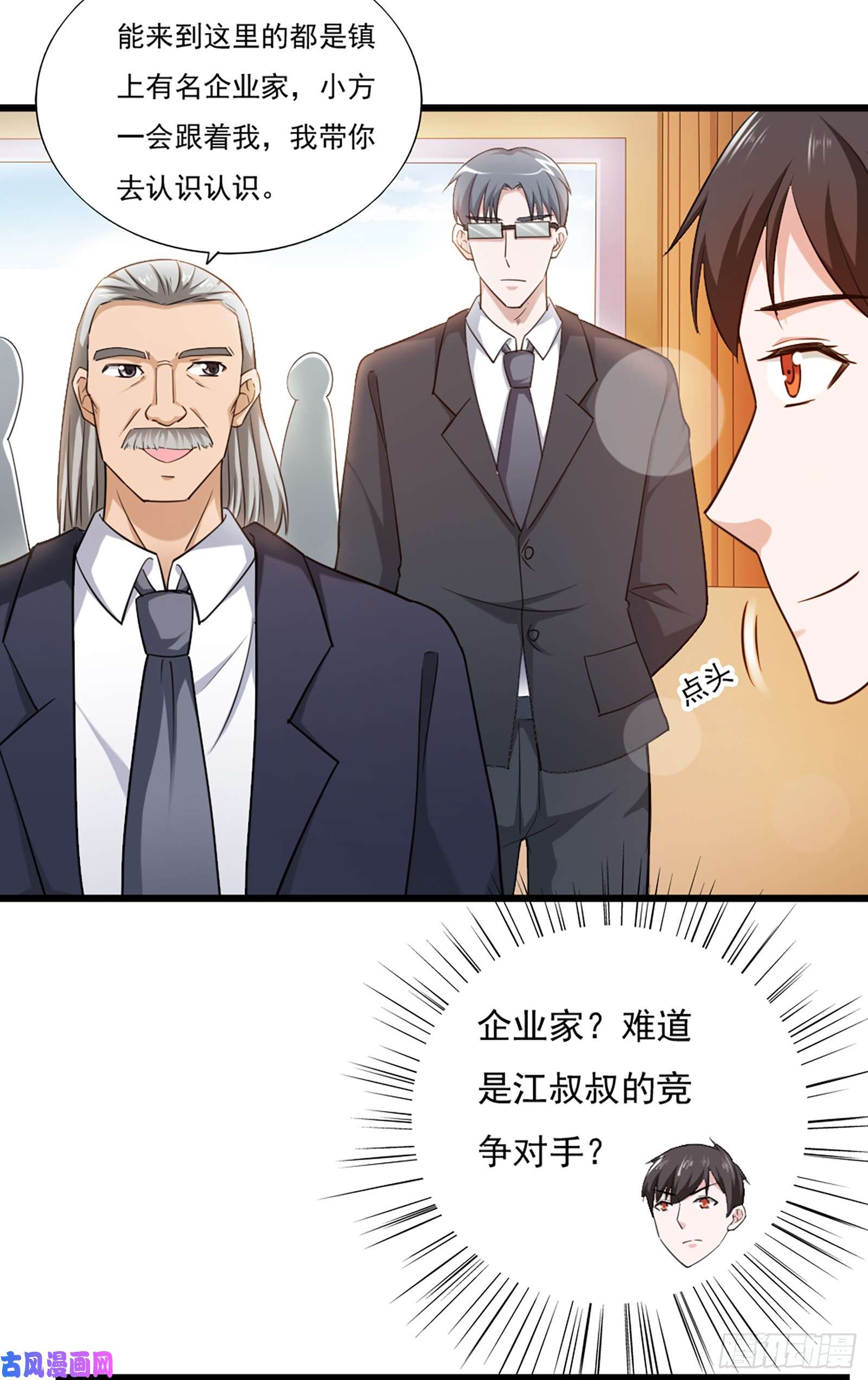 我的V信是外挂第四十话