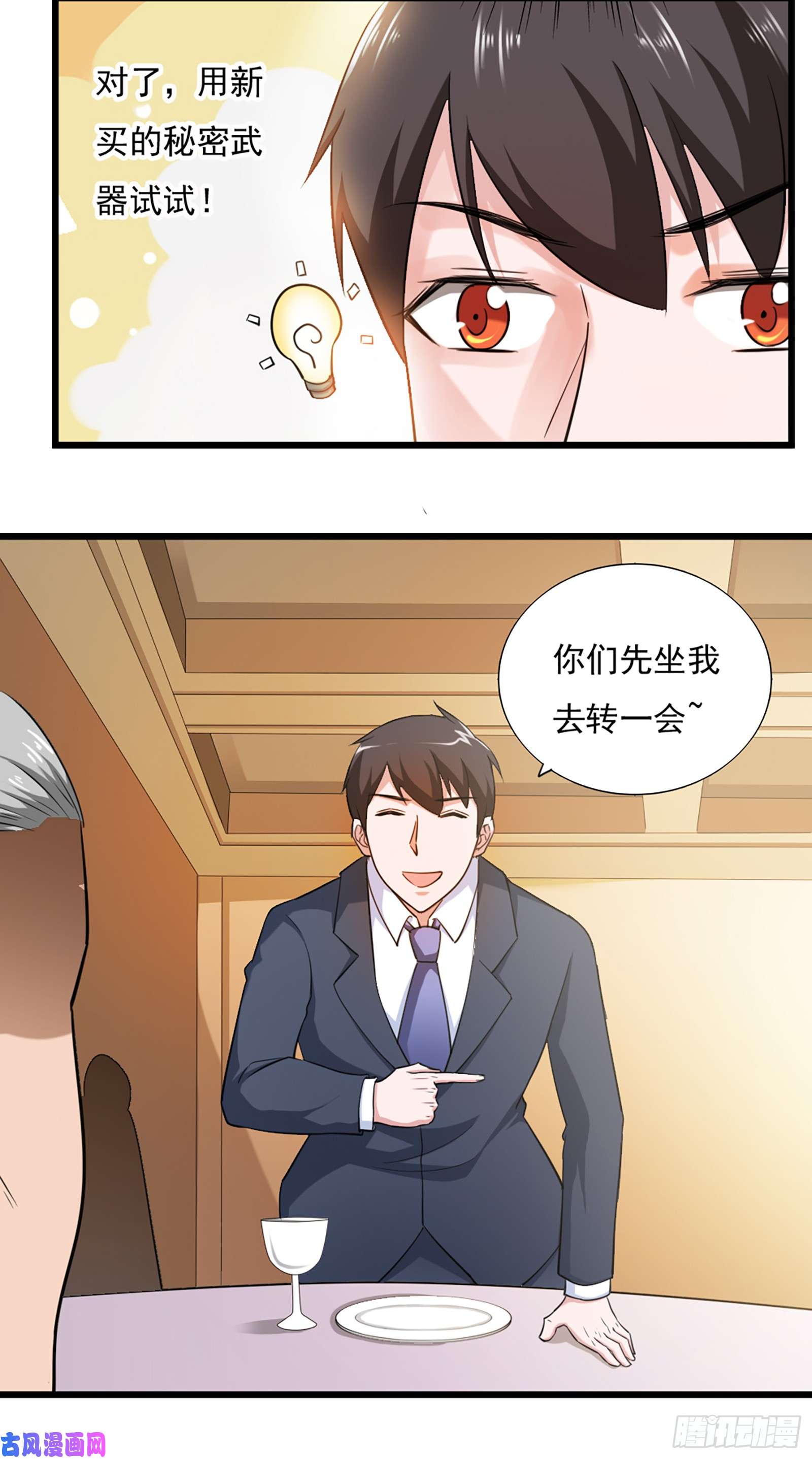 我的V信是外挂第四十话