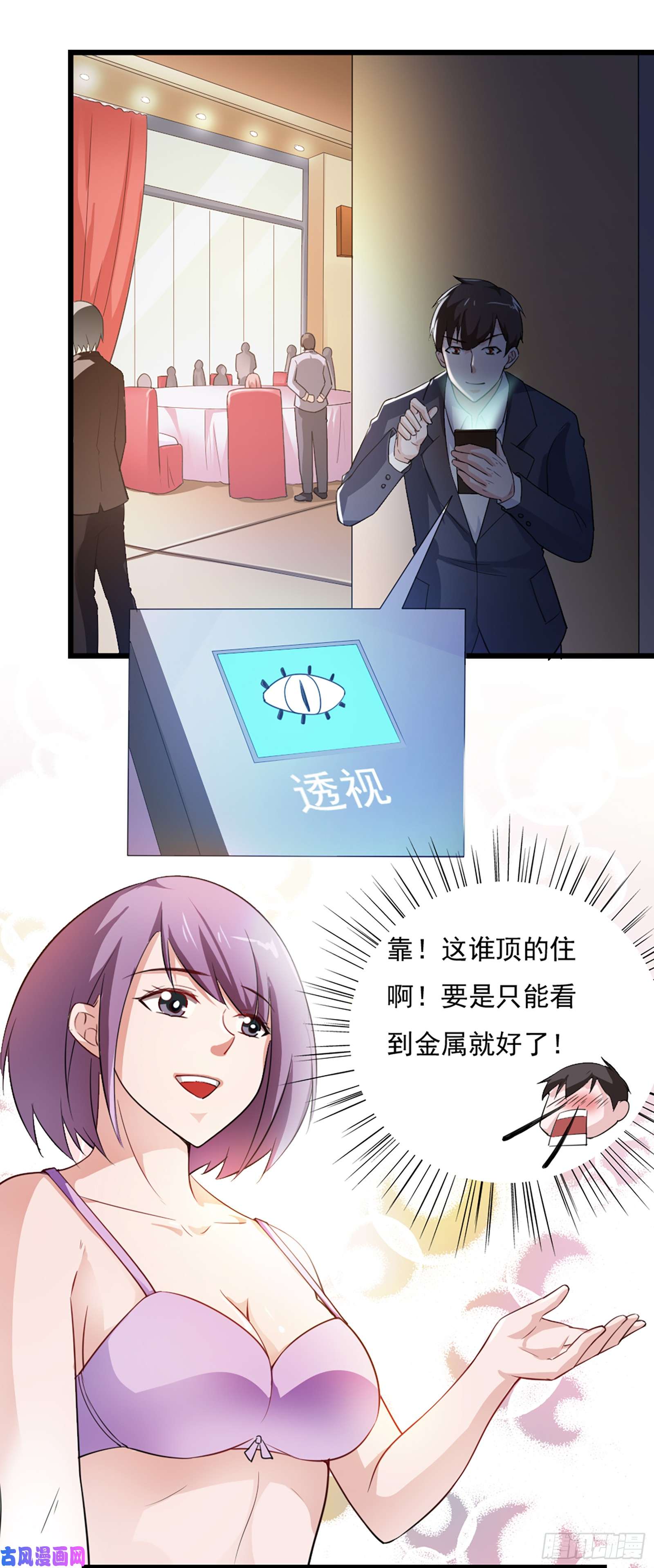 我的V信是外挂第四十话