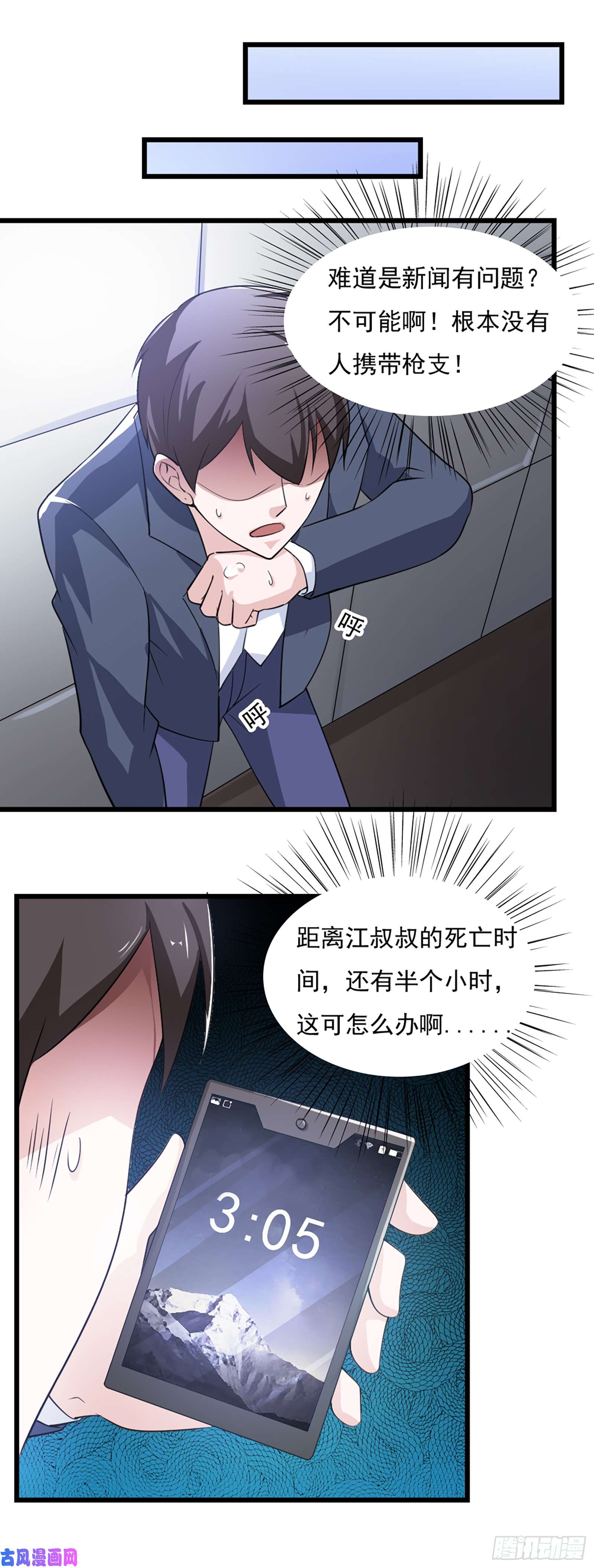 我的V信是外挂第四十话