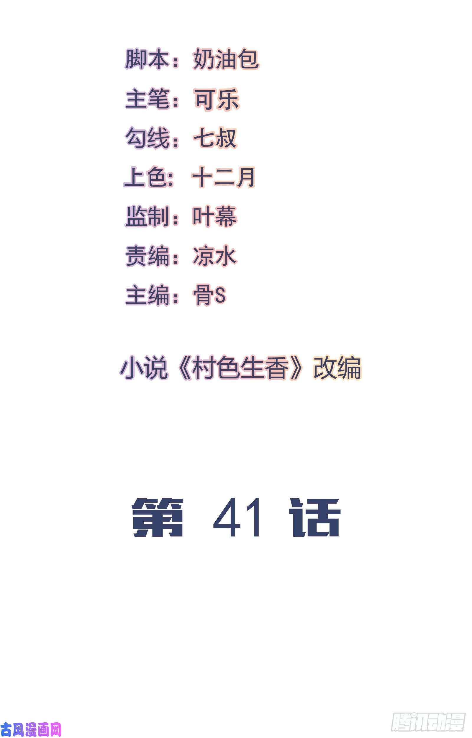 我的V信是外挂四十一话