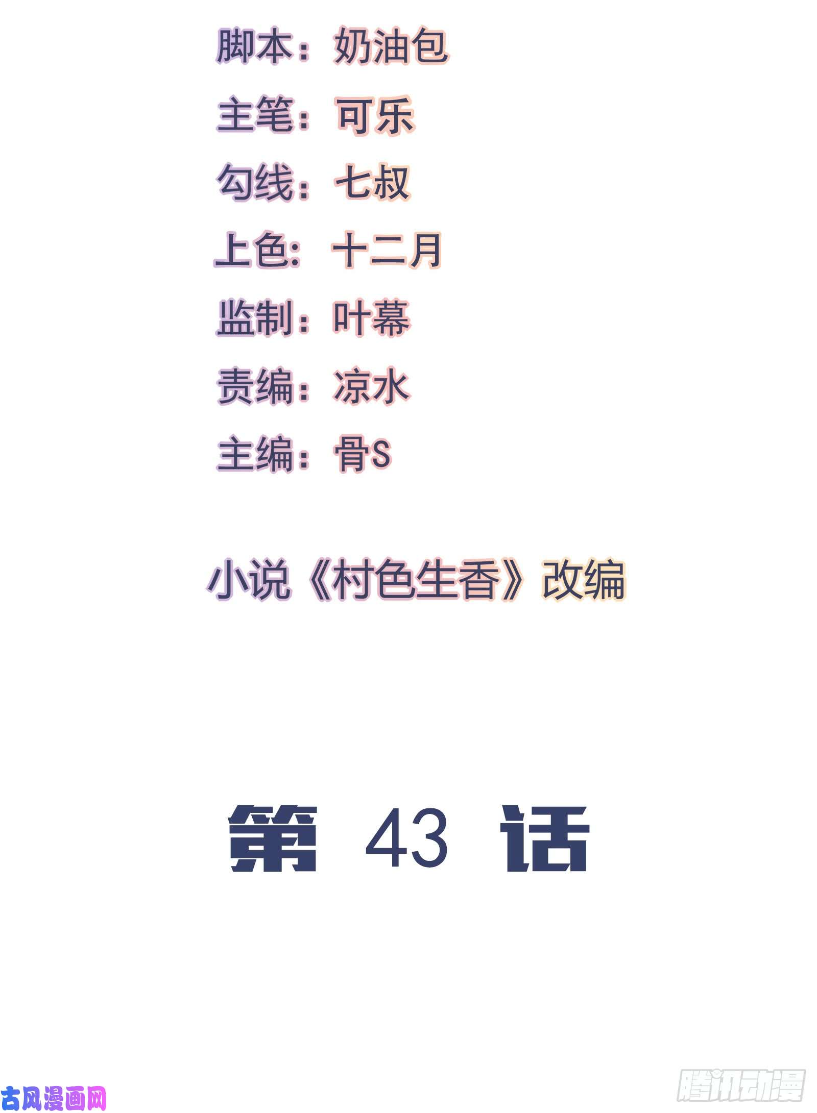 我的V信是外挂第四十三话