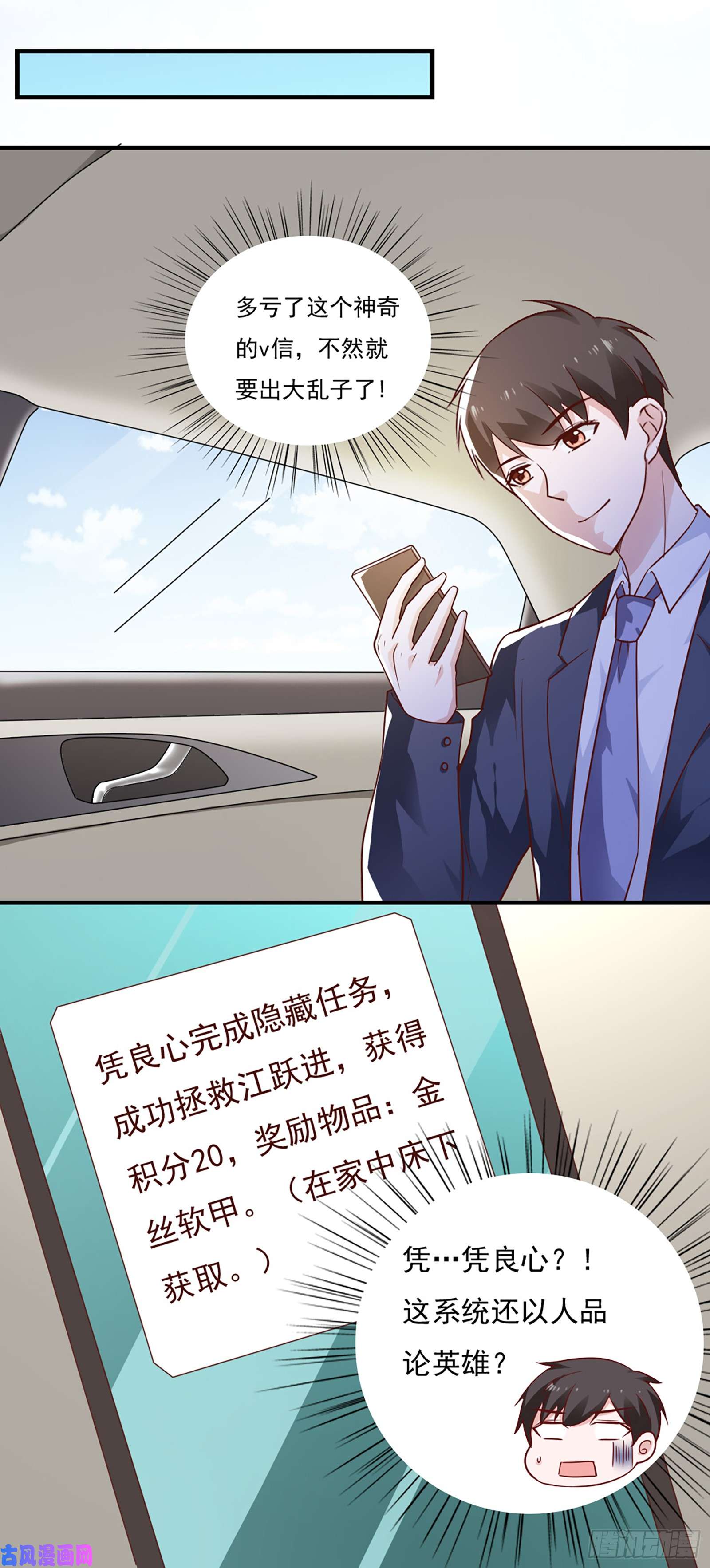 我的V信是外挂第四十三话