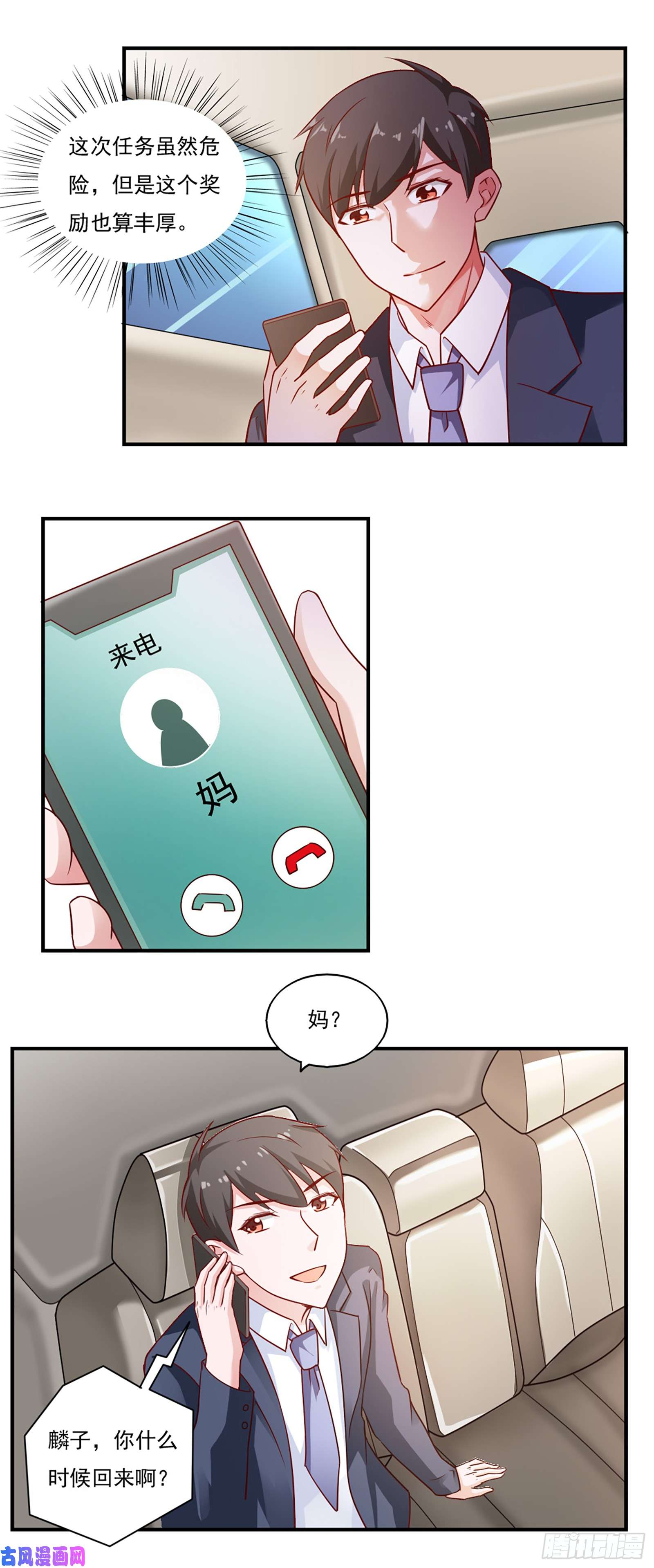 我的V信是外挂第四十三话